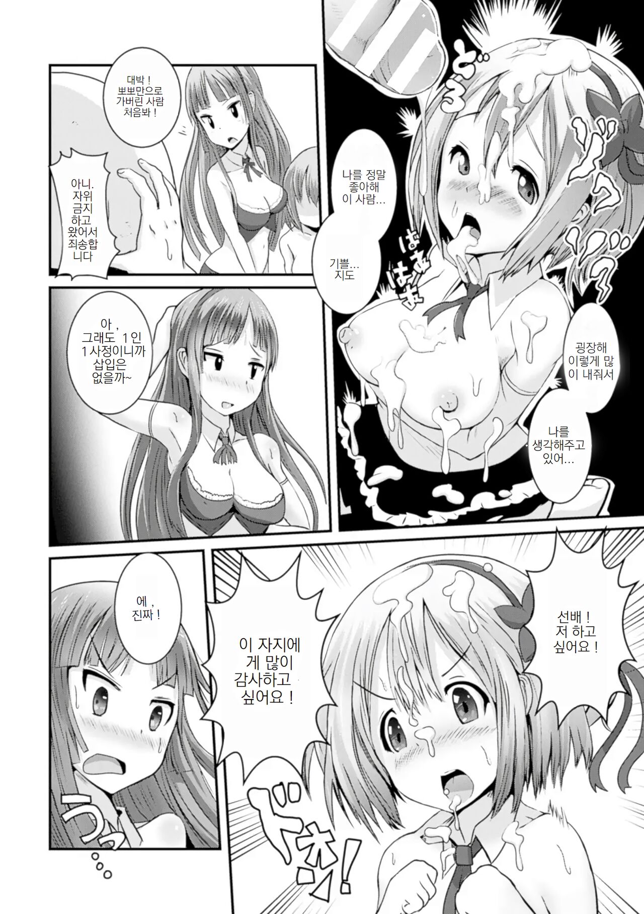 [Anthology] Bessatsu Comic Unreal Joushiki ga Eroi Ijou na Sekai Vol. 4 | 상식이 에로한 이상한 세계 04 (별책 코믹 언리얼) [Korean] [Digital] 이미지 번호 44