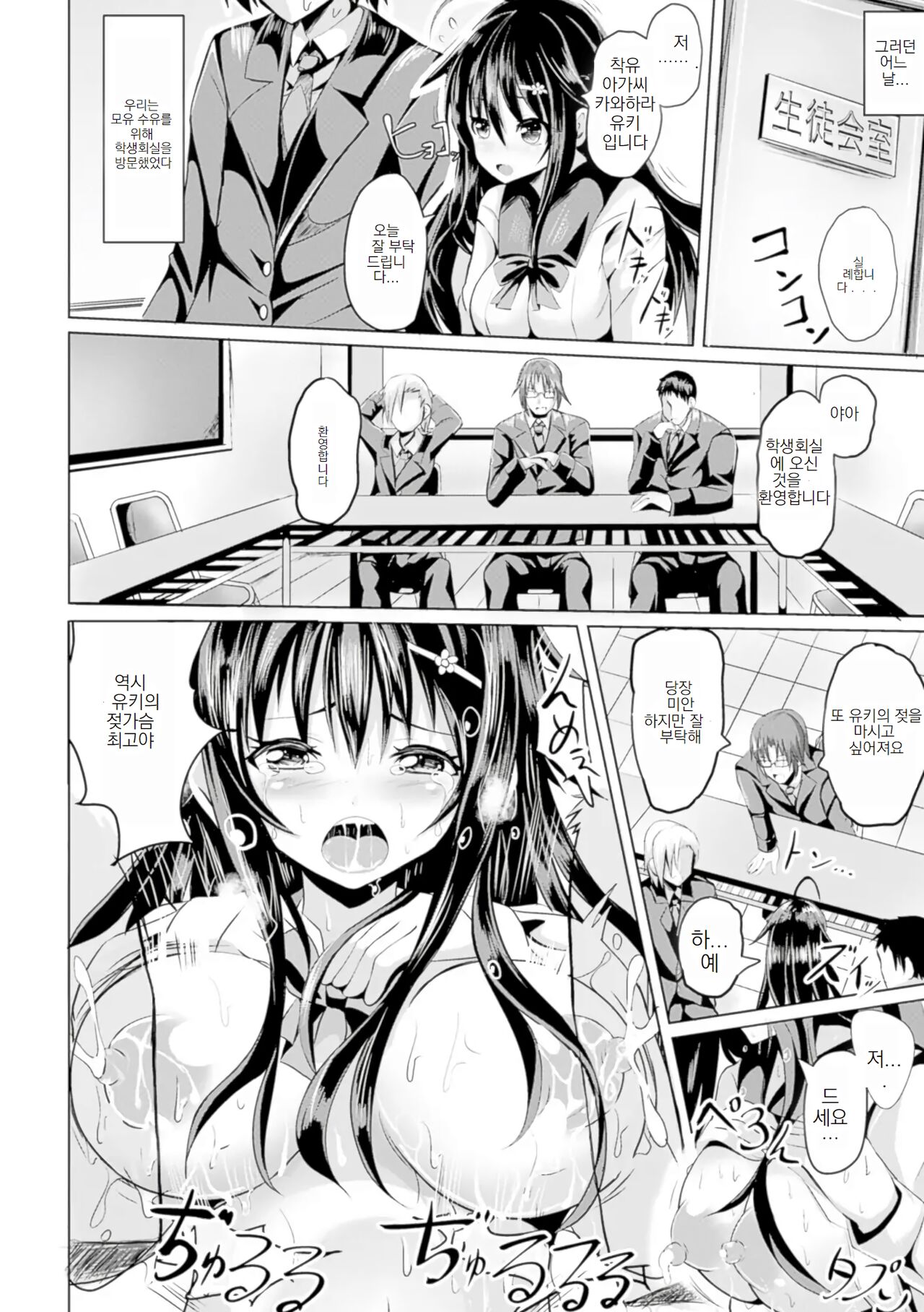 [Anthology] Bessatsu Comic Unreal Joushiki ga Eroi Ijou na Sekai Vol. 4 | 상식이 에로한 이상한 세계 04 (별책 코믹 언리얼) [Korean] [Digital] 이미지 번호 62