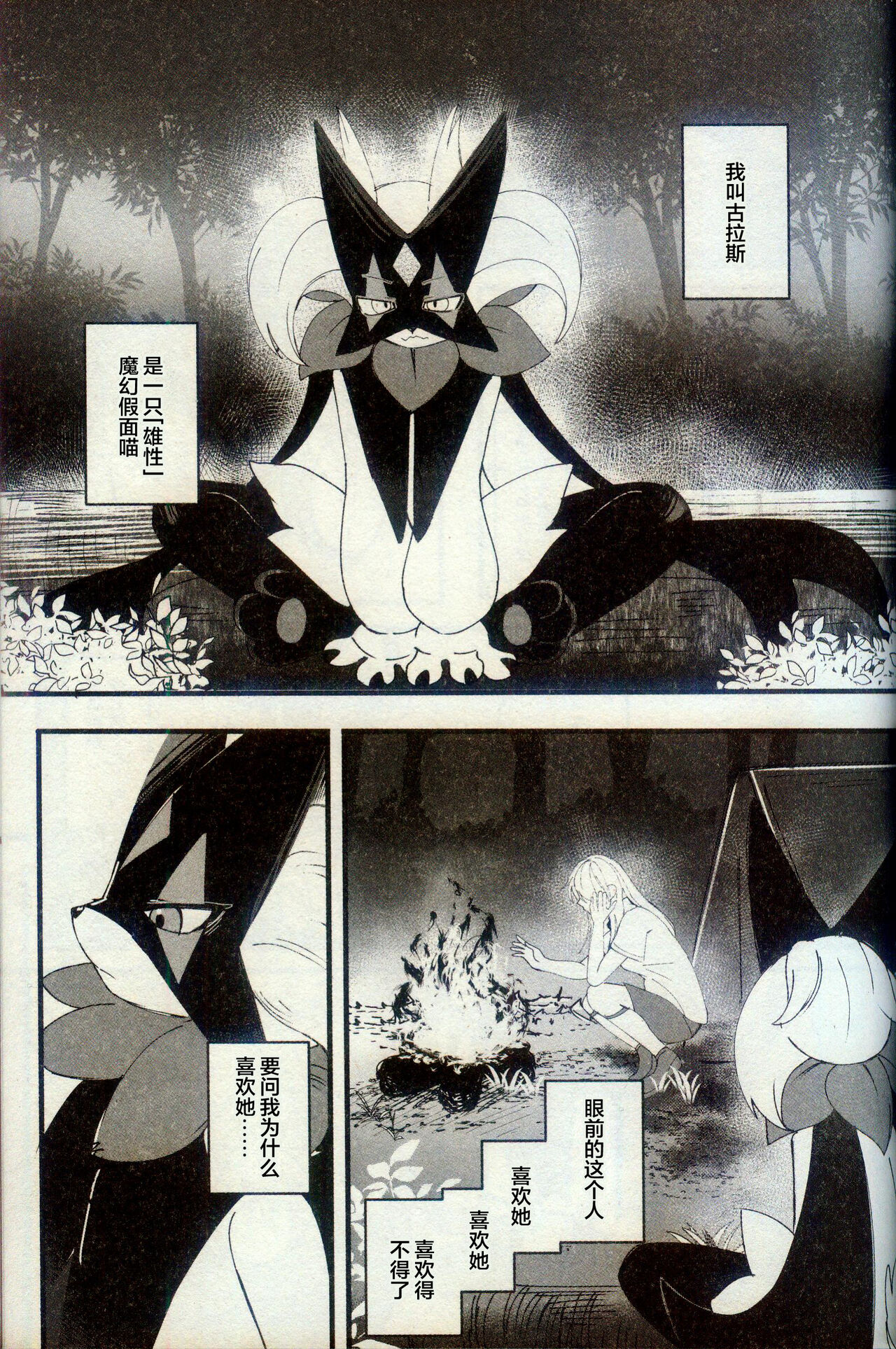 [Lomelette (らっしー)] 二面相 (ポケットモンスター) [Chinese] [逃亡者×真不可视汉化组] numero di immagine  2