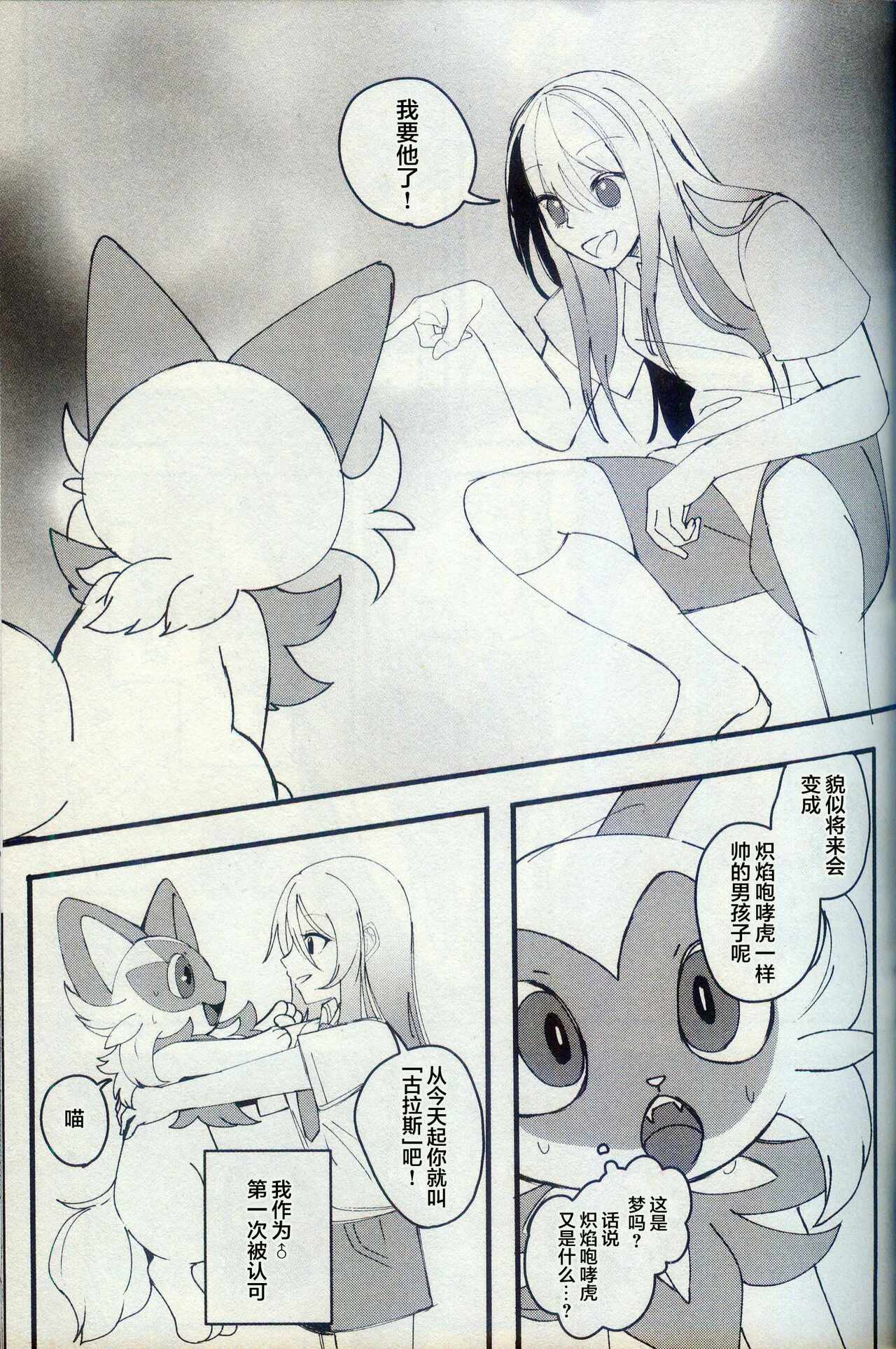 [Lomelette (らっしー)] 二面相 (ポケットモンスター) [Chinese] [逃亡者×真不可视汉化组] numero di immagine  4