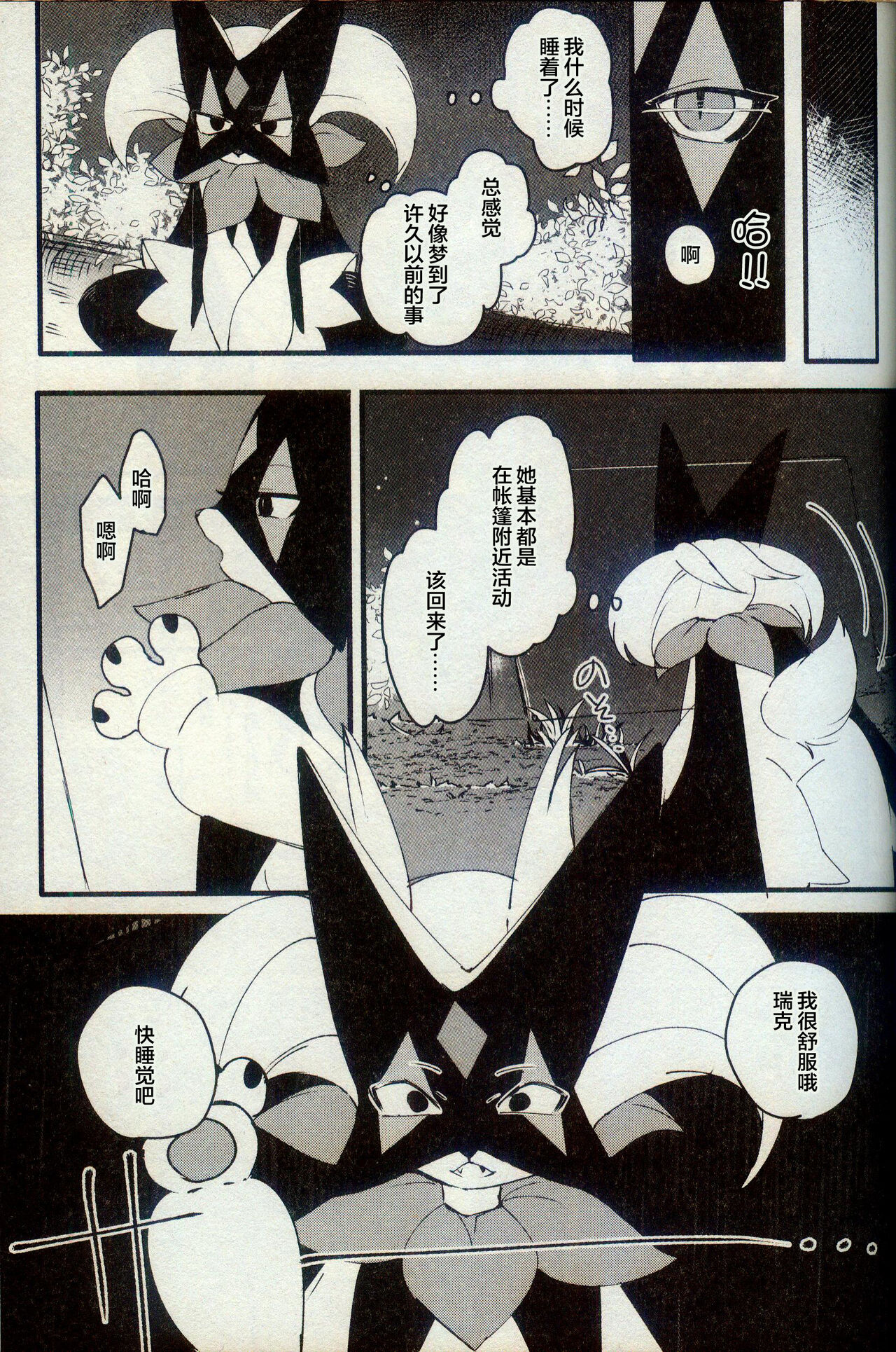 [Lomelette (らっしー)] 二面相 (ポケットモンスター) [Chinese] [逃亡者×真不可视汉化组] numero di immagine  6