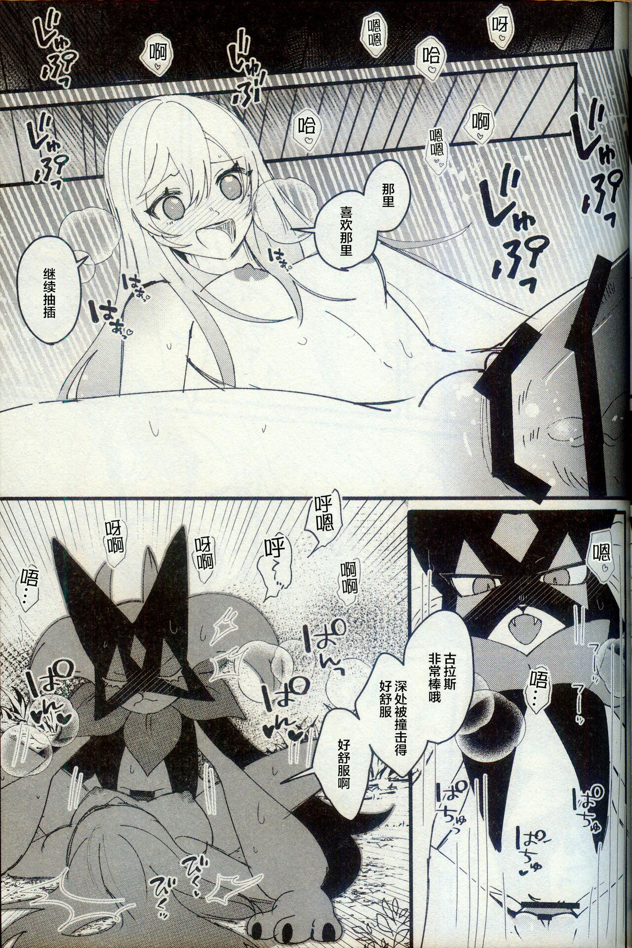 [Lomelette (らっしー)] 二面相 (ポケットモンスター) [Chinese] [逃亡者×真不可视汉化组] numero di immagine  10