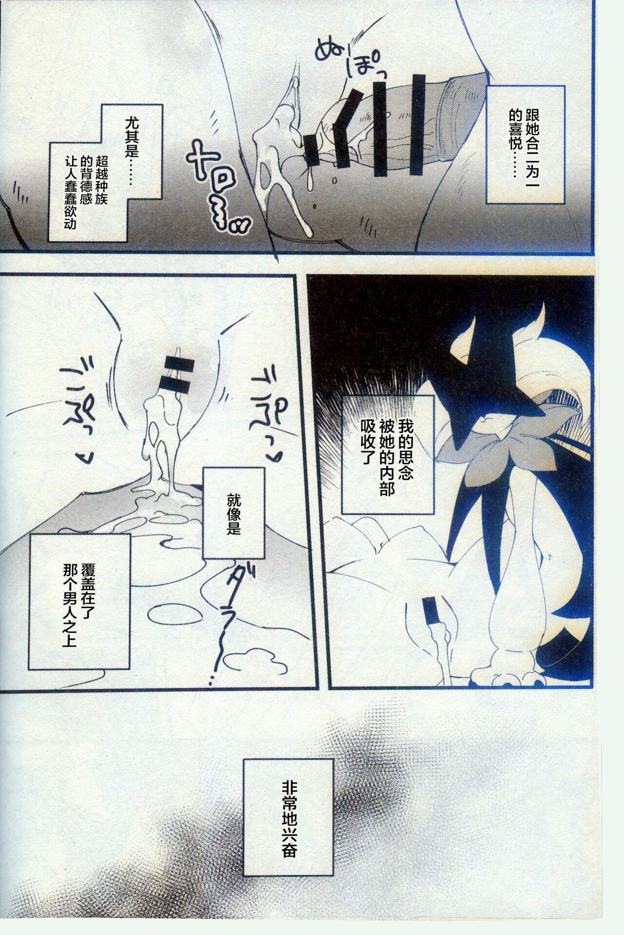 [Lomelette (らっしー)] 二面相 (ポケットモンスター) [Chinese] [逃亡者×真不可视汉化组] numero di immagine  13