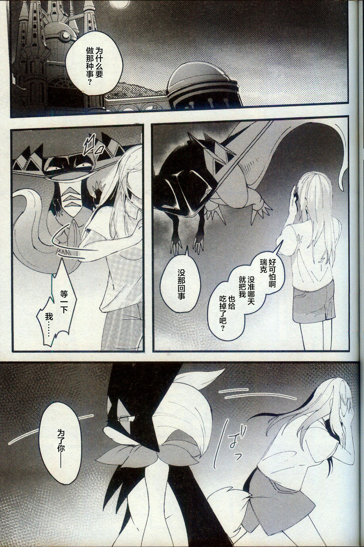 [Lomelette (らっしー)] 二面相 (ポケットモンスター) [Chinese] [逃亡者×真不可视汉化组] numero di immagine  14