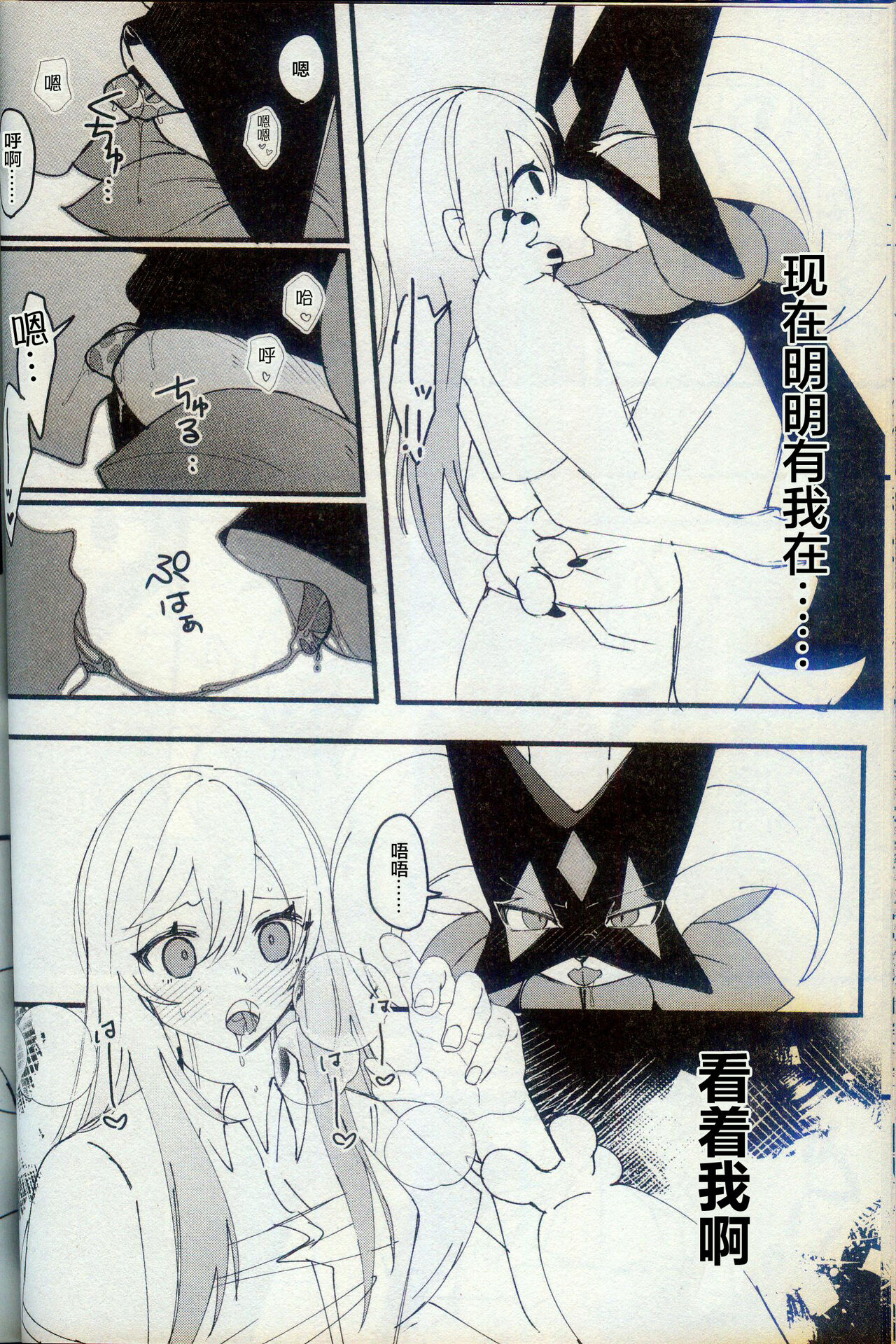 [Lomelette (らっしー)] 二面相 (ポケットモンスター) [Chinese] [逃亡者×真不可视汉化组] numero di immagine  17