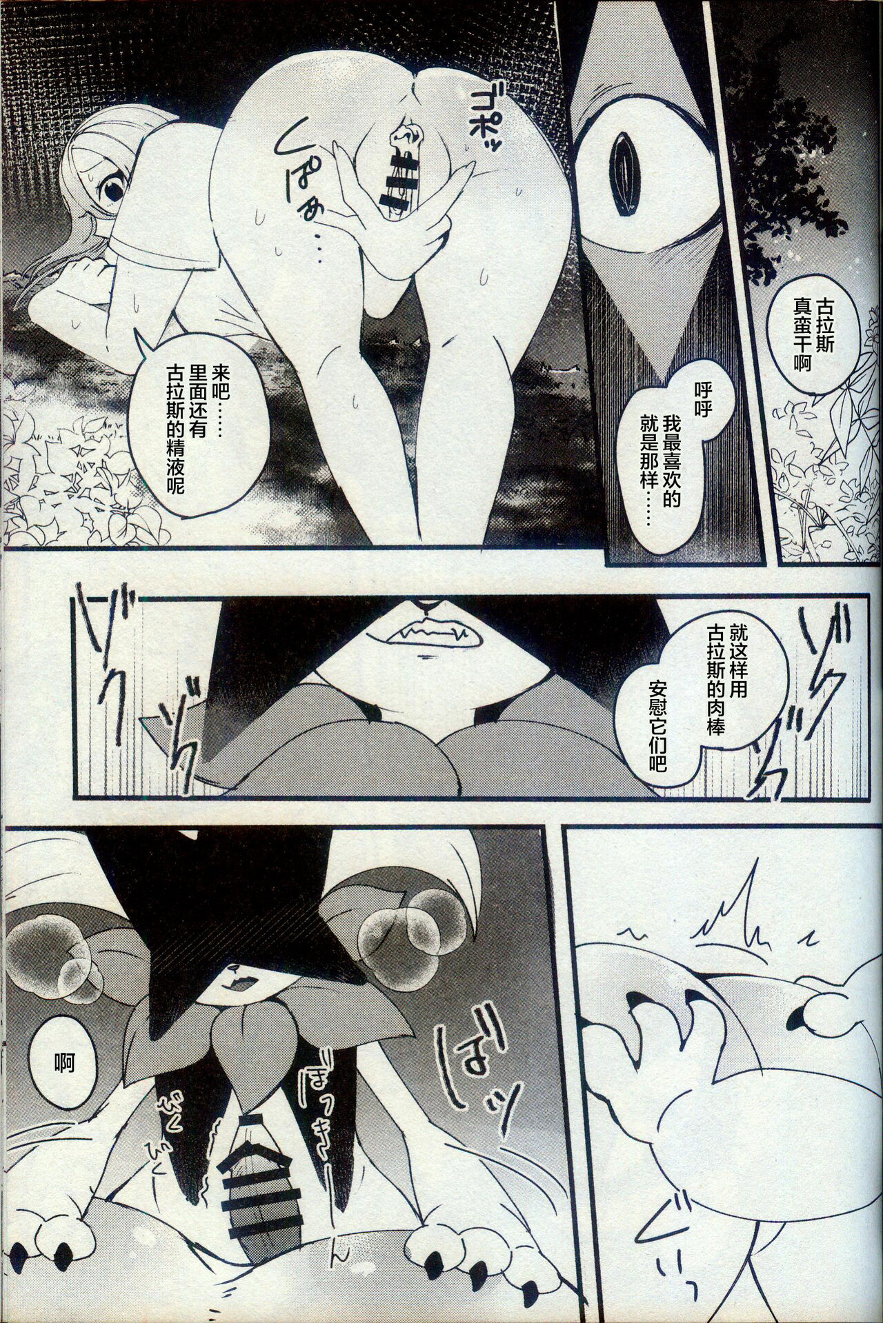 [Lomelette (らっしー)] 二面相 (ポケットモンスター) [Chinese] [逃亡者×真不可视汉化组] numero di immagine  18