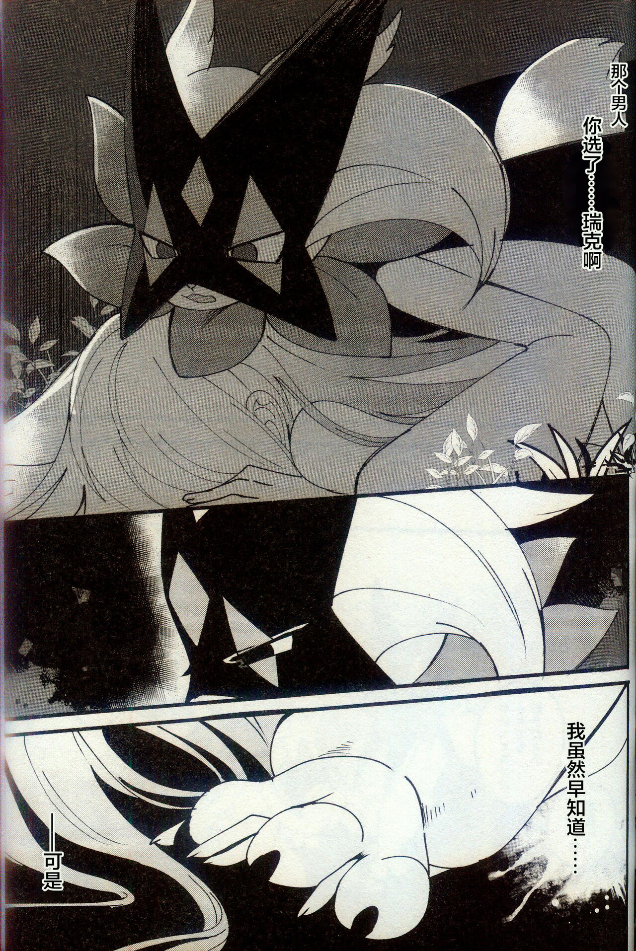 [Lomelette (らっしー)] 二面相 (ポケットモンスター) [Chinese] [逃亡者×真不可视汉化组] numero di immagine  24