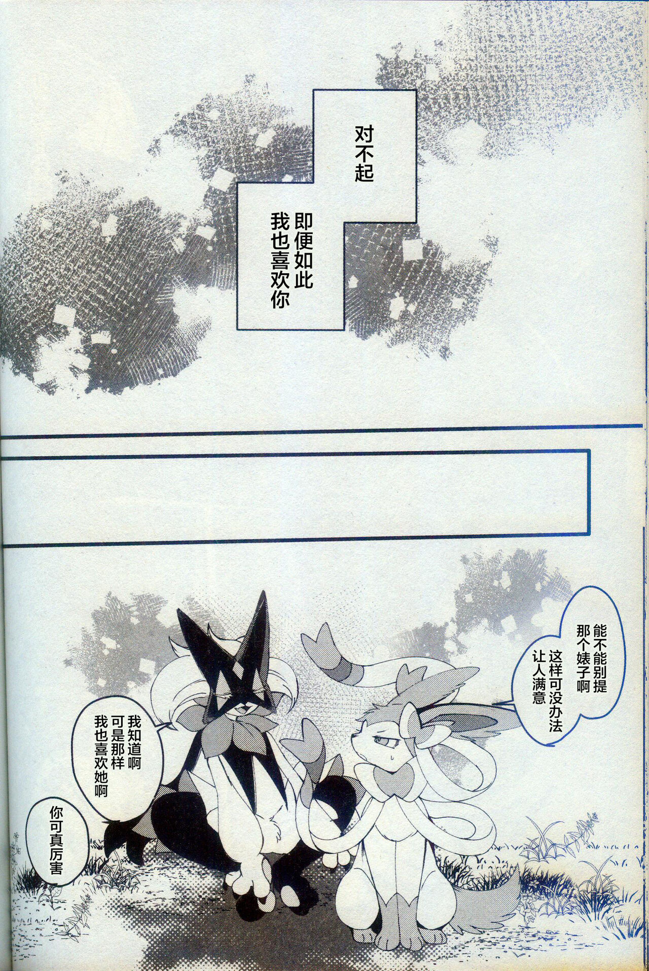 [Lomelette (らっしー)] 二面相 (ポケットモンスター) [Chinese] [逃亡者×真不可视汉化组] numero di immagine  25