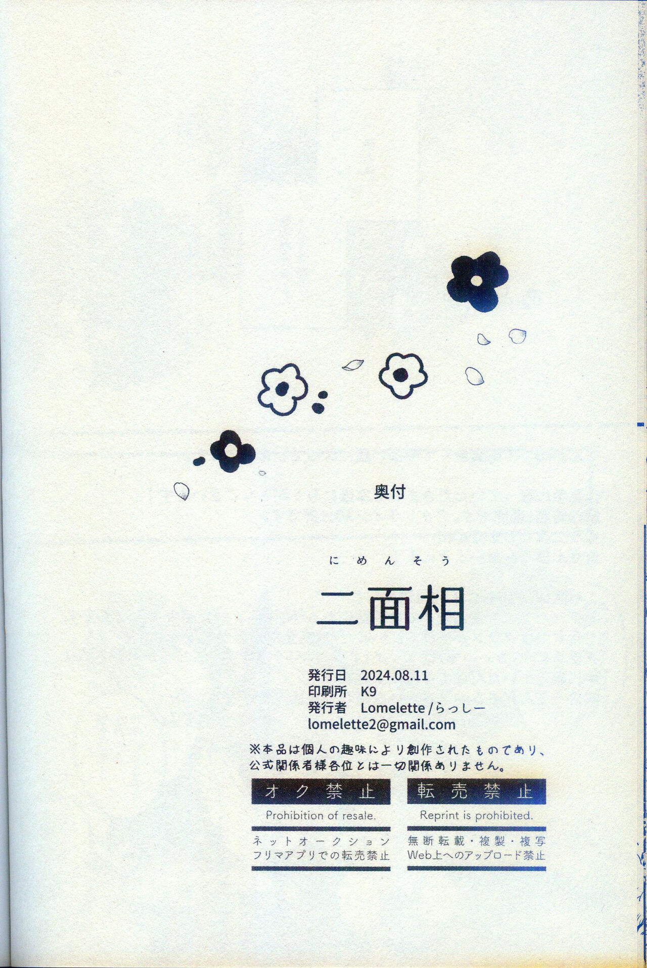 [Lomelette (らっしー)] 二面相 (ポケットモンスター) [Chinese] [逃亡者×真不可视汉化组] numero di immagine  27