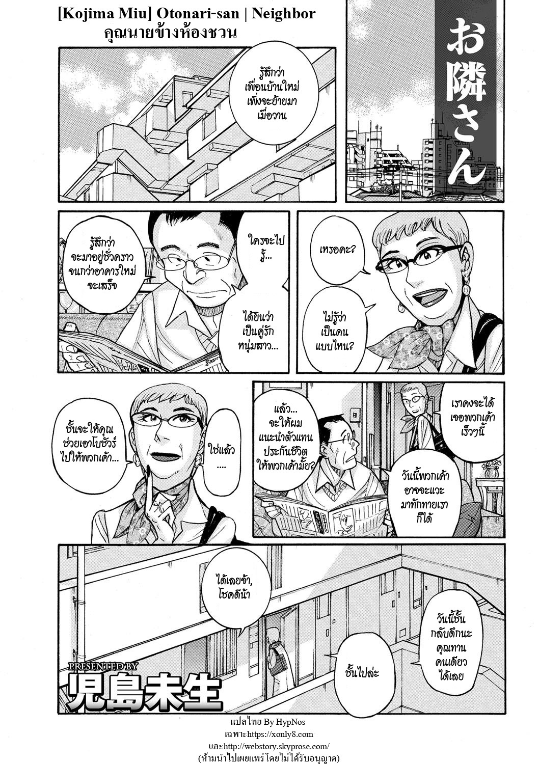 [Kojima Miu] Otonari-san | Neighbor (Mesu Okaa-san)[Thai ภาษาไทย][HypN♥s][Digital] image number 1