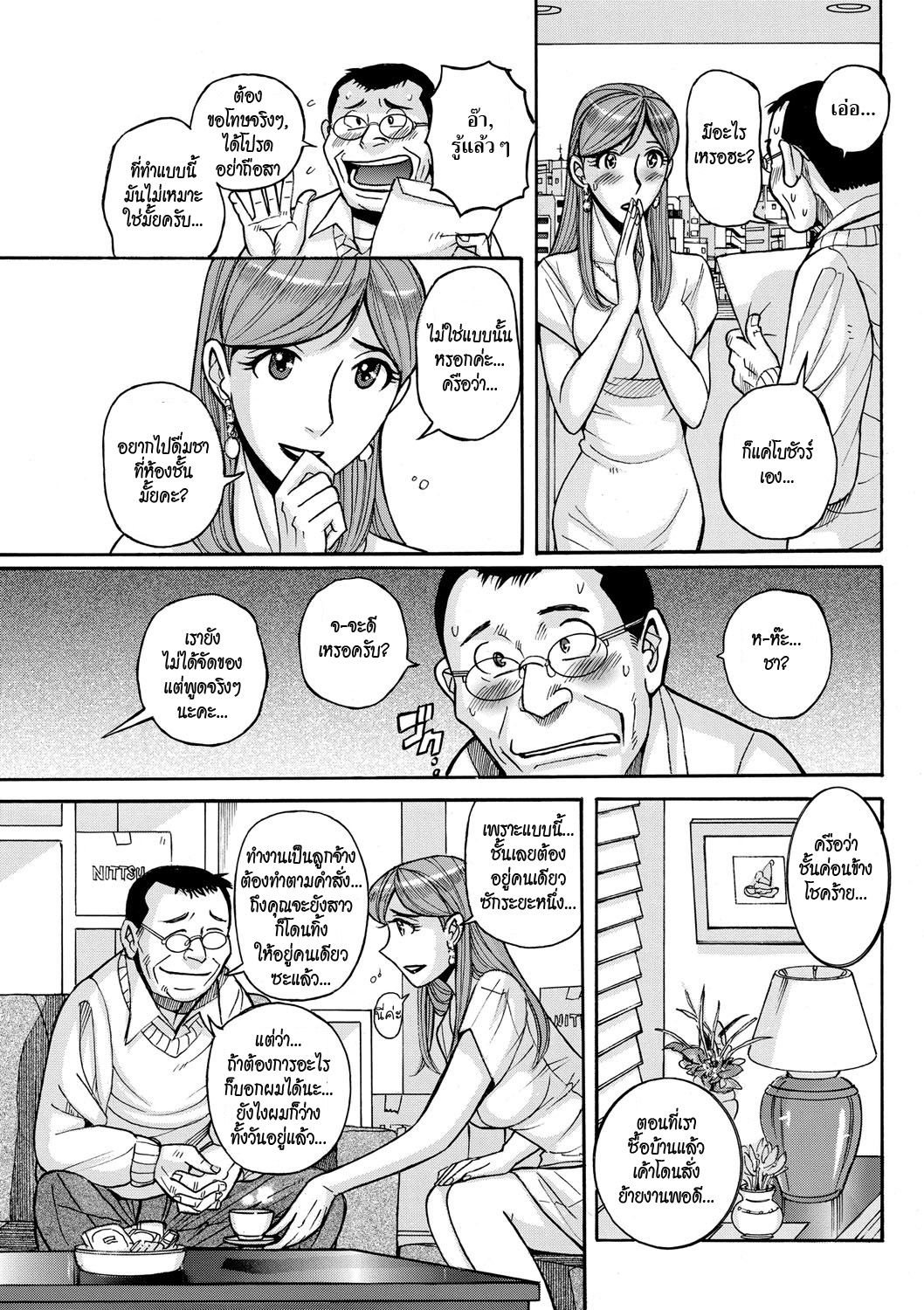 [Kojima Miu] Otonari-san | Neighbor (Mesu Okaa-san)[Thai ภาษาไทย][HypN♥s][Digital] image number 3