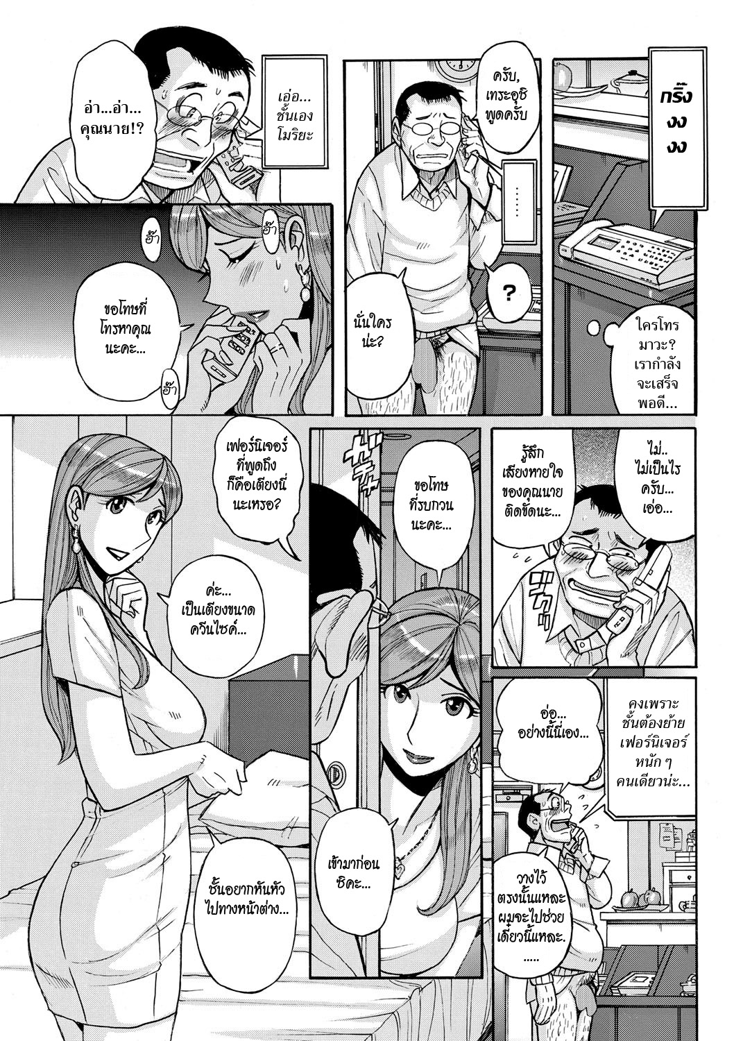 [Kojima Miu] Otonari-san | Neighbor (Mesu Okaa-san)[Thai ภาษาไทย][HypN♥s][Digital] image number 7
