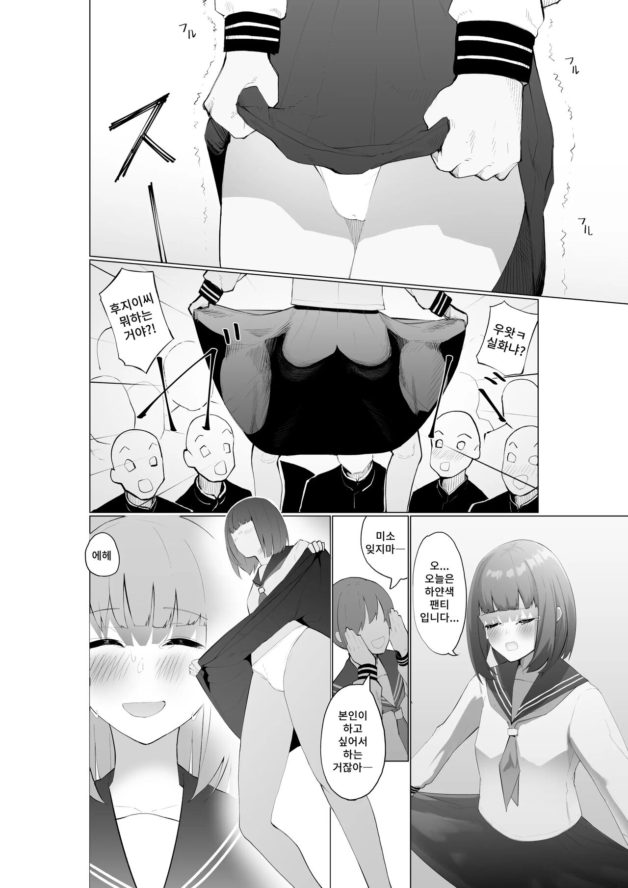 [Takamura] Fujiijime | 후지 이지메 [Korean] image number 5