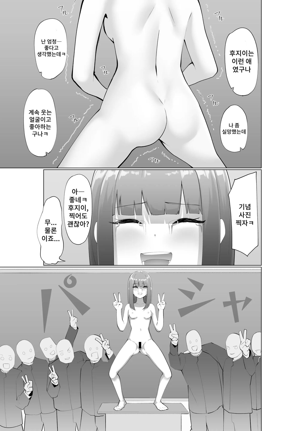 [Takamura] Fujiijime | 후지 이지메 [Korean] image number 10