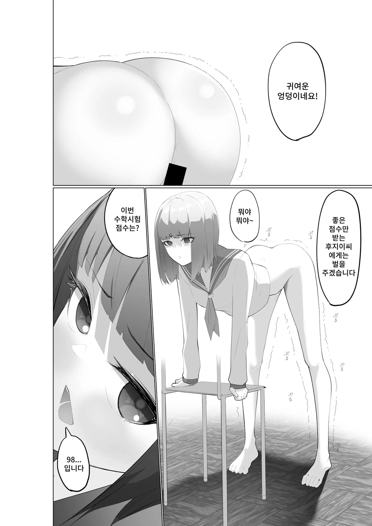 [Takamura] Fujiijime | 후지 이지메 [Korean] image number 15