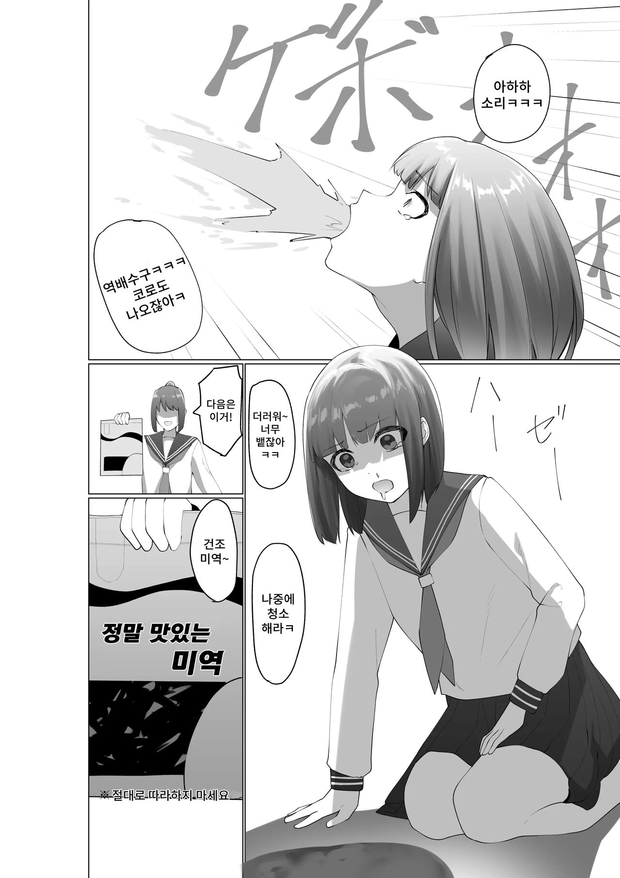 [Takamura] Fujiijime | 후지 이지메 [Korean] image number 23