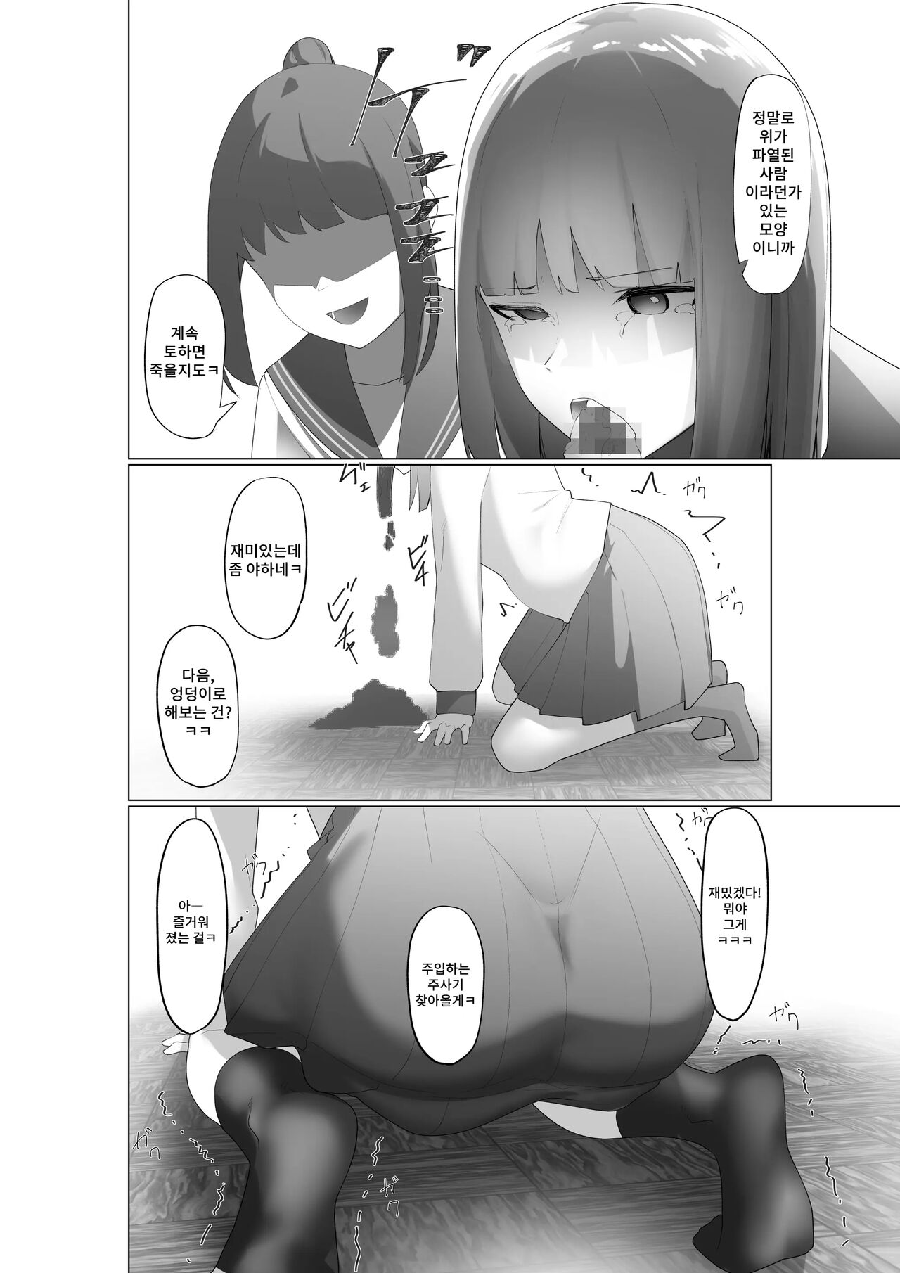 [Takamura] Fujiijime | 후지 이지메 [Korean] image number 27