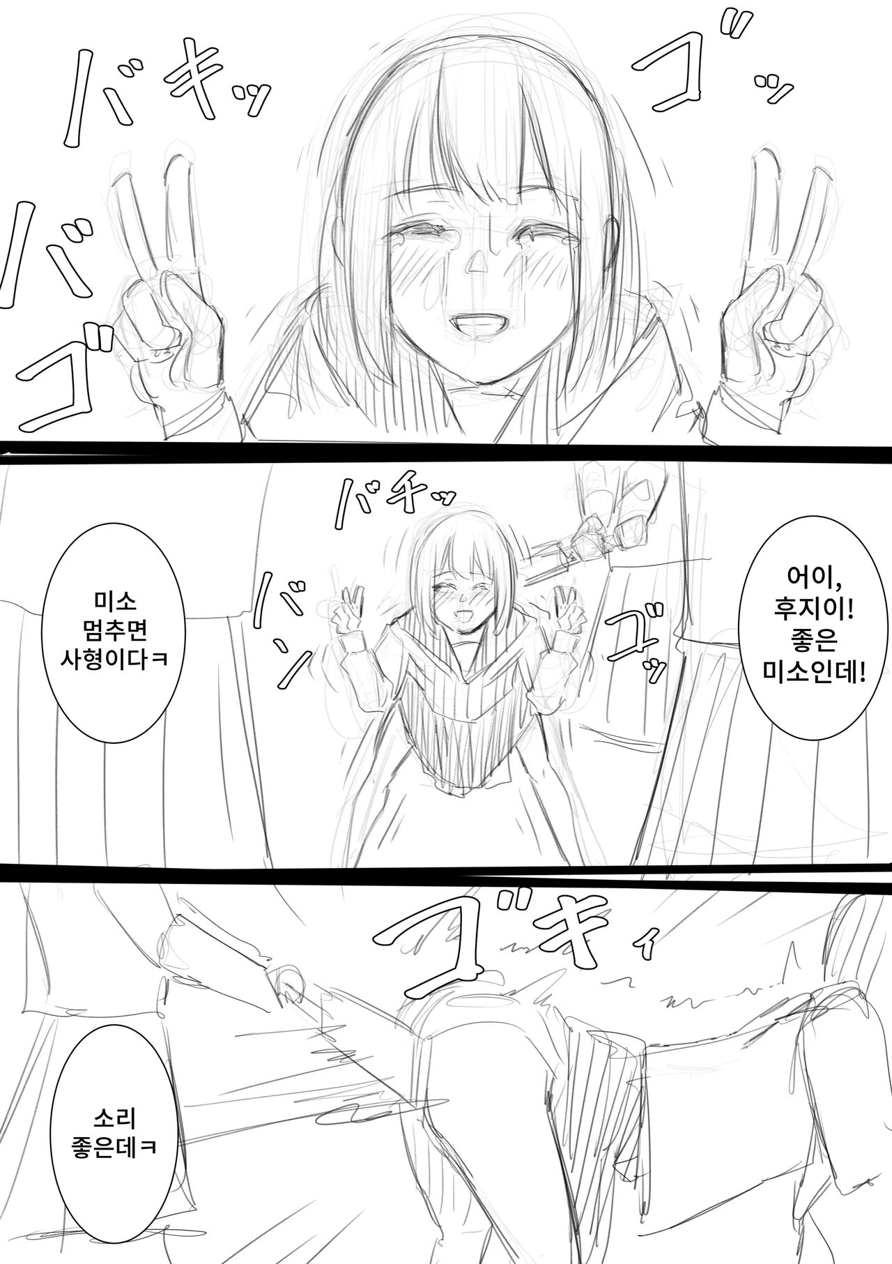 [Takamura] Fujiijime | 후지 이지메 [Korean] image number 38