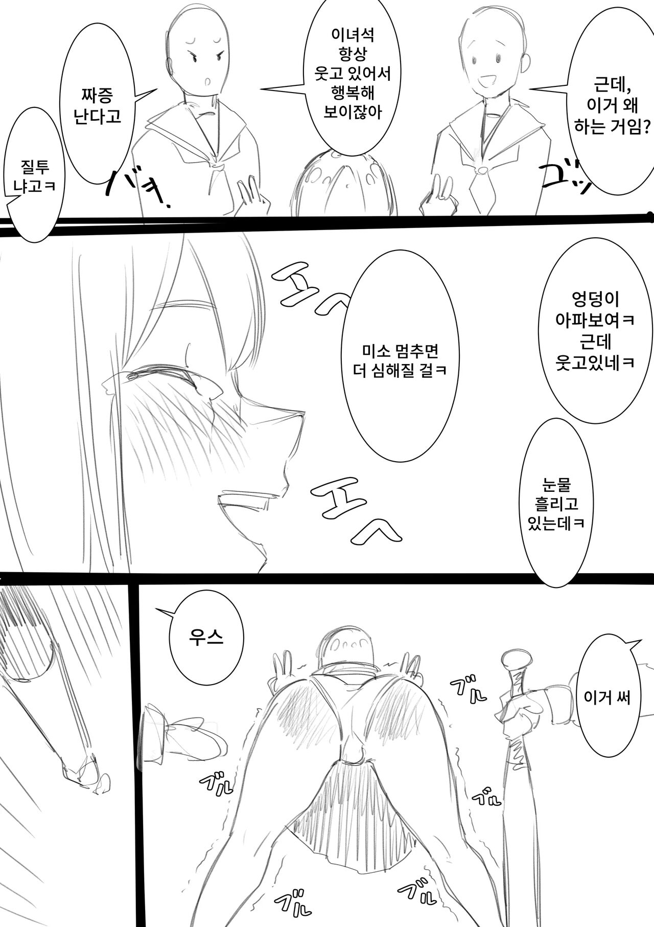 [Takamura] Fujiijime | 후지 이지메 [Korean] image number 39