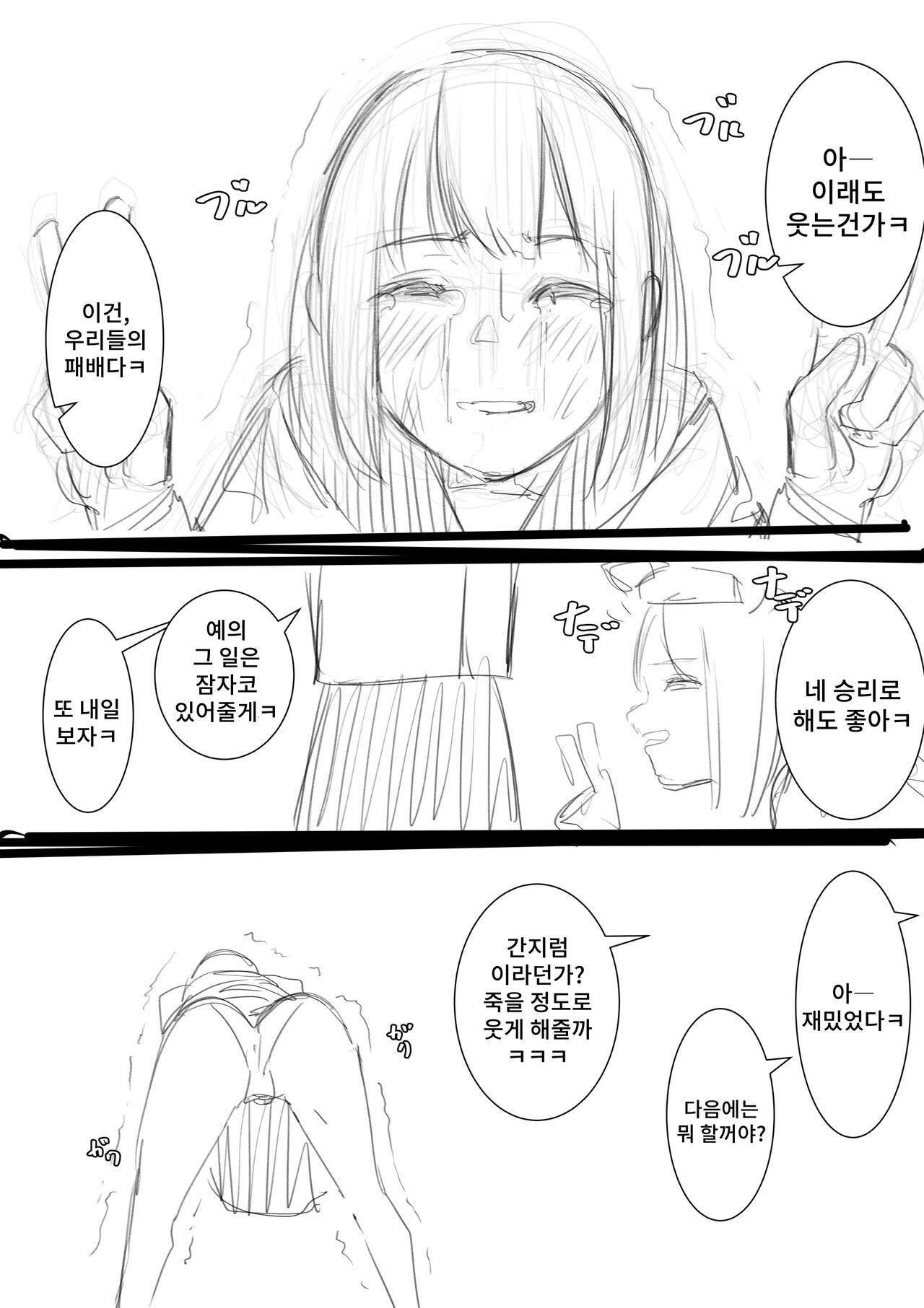 [Takamura] Fujiijime | 후지 이지메 [Korean] image number 41