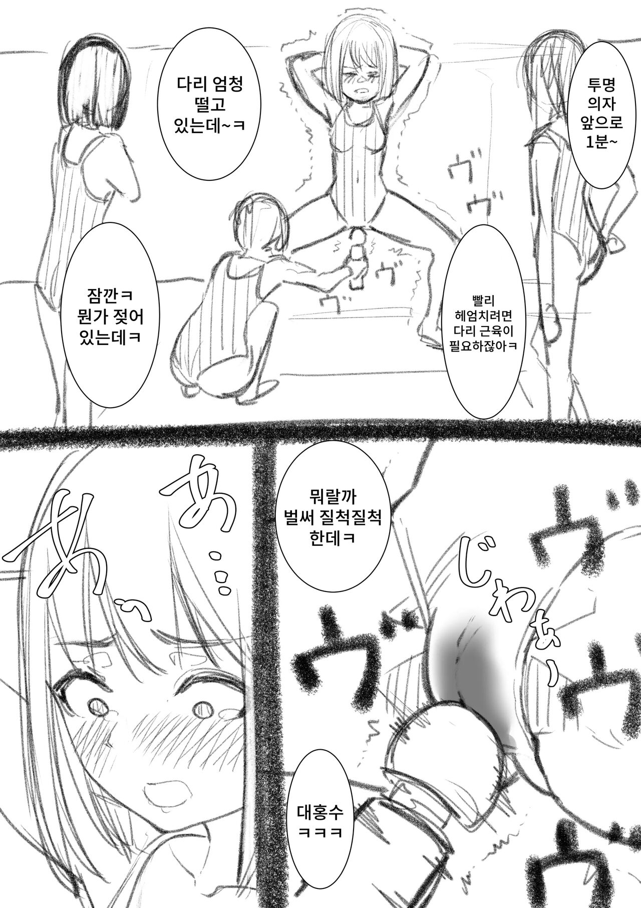 [Takamura] Fujiijime | 후지 이지메 [Korean] image number 45