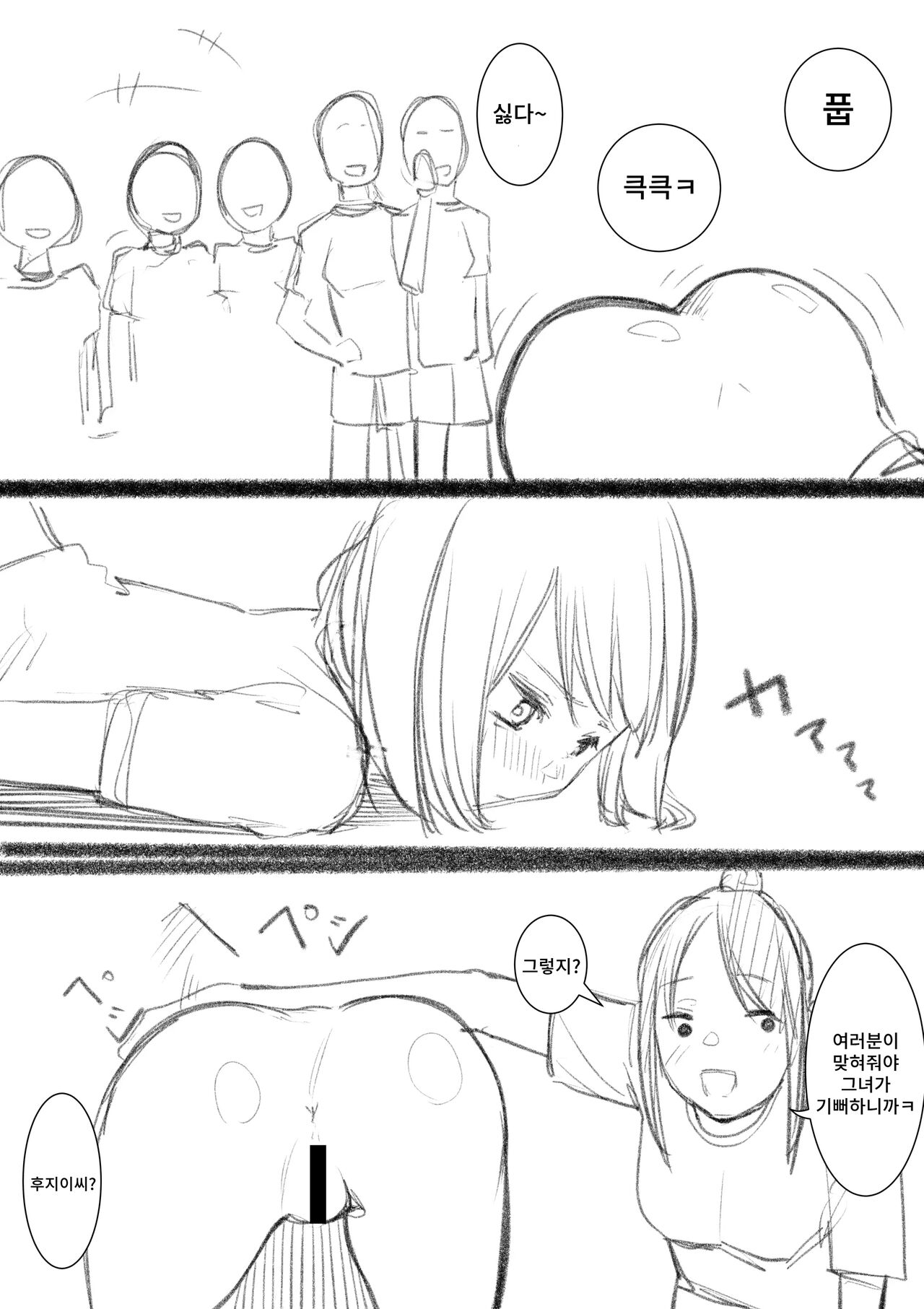 [Takamura] Fujiijime | 후지 이지메 [Korean] image number 52