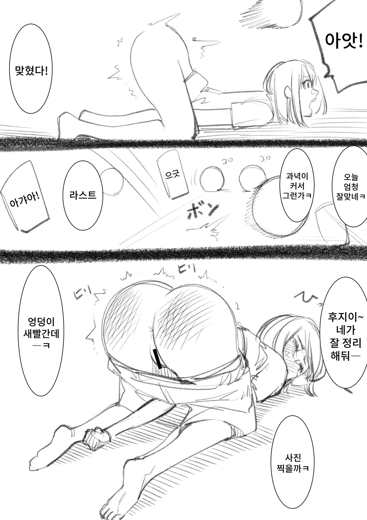 [Takamura] Fujiijime | 후지 이지메 [Korean] image number 54