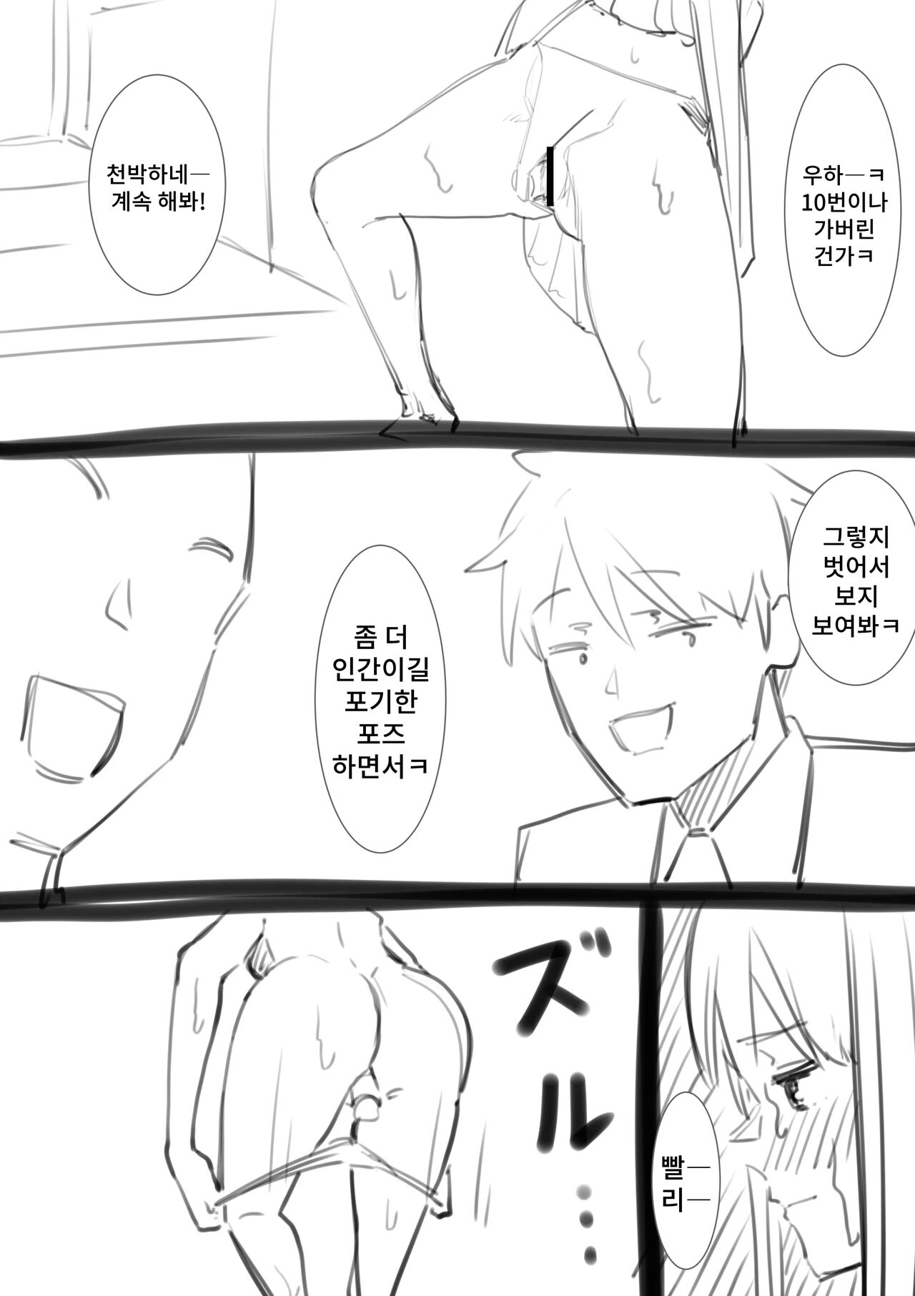 [Takamura] Fujiijime | 후지 이지메 [Korean] image number 65