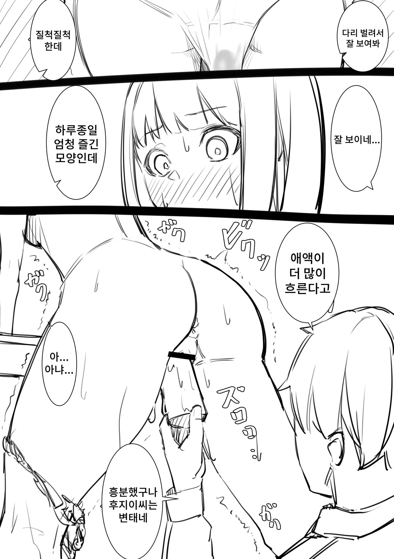 [Takamura] Fujiijime | 후지 이지메 [Korean] image number 68