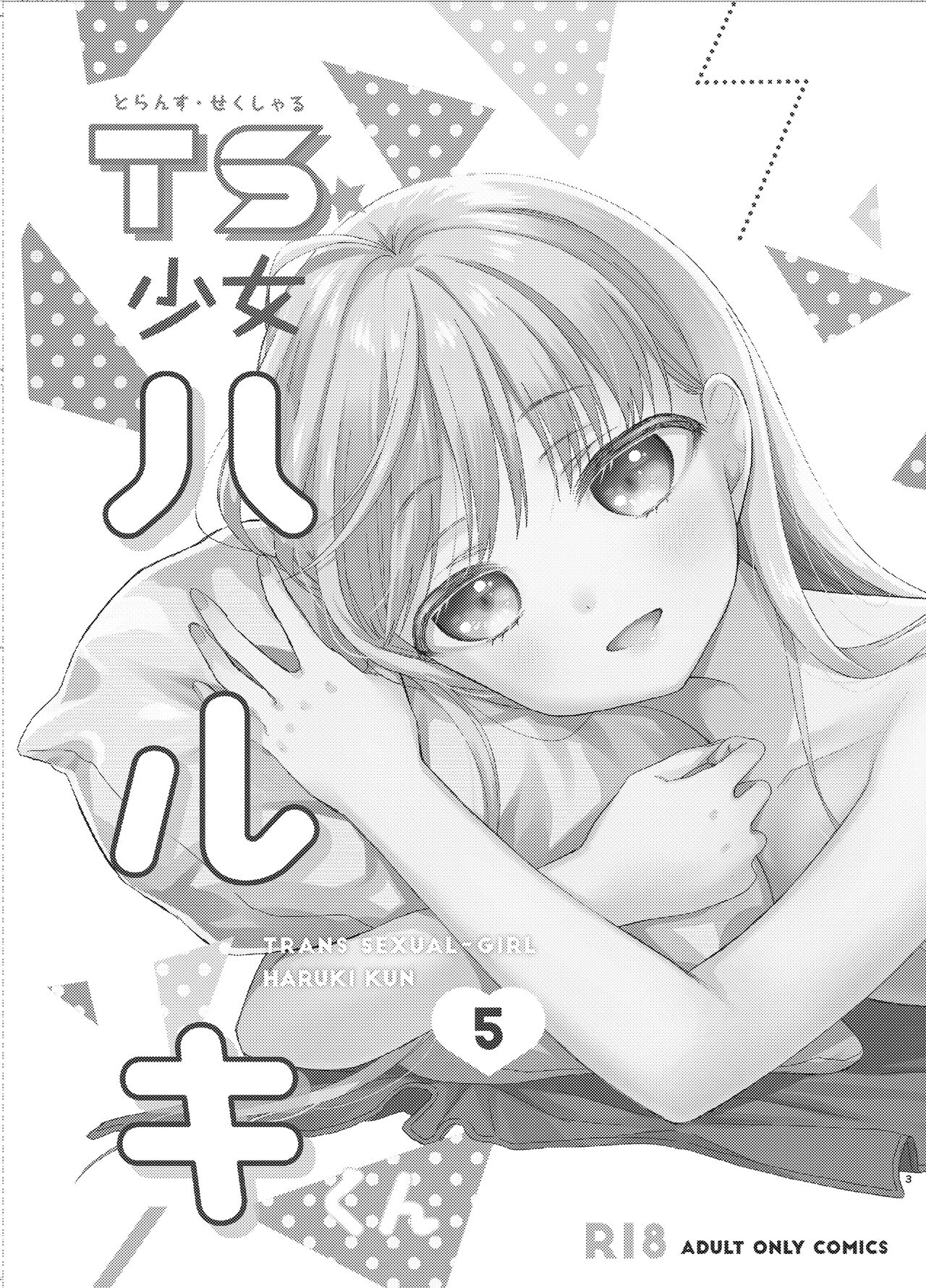 [Codeine Girl (Dobato)] TS Shoujo Haruki-kun 5 | TS少女春树君 5 [Chinese] [白杨汉化组] [Digital] numero di immagine  2