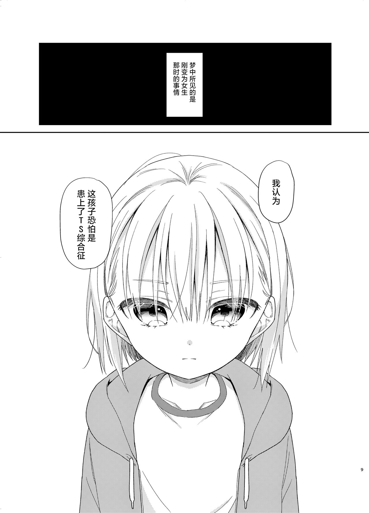 [Codeine Girl (Dobato)] TS Shoujo Haruki-kun 5 | TS少女春树君 5 [Chinese] [白杨汉化组] [Digital] numero di immagine  8