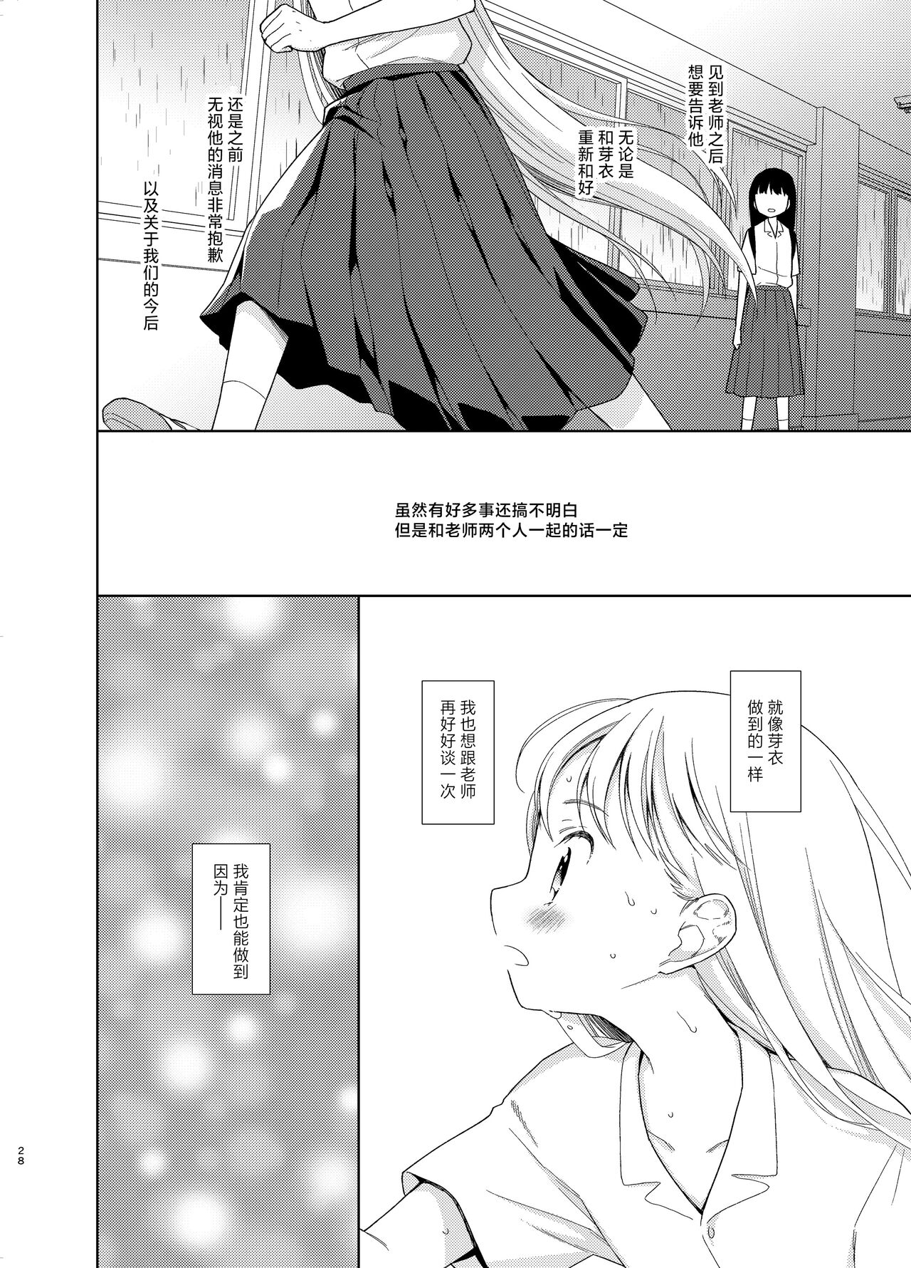 [Codeine Girl (Dobato)] TS Shoujo Haruki-kun 5 | TS少女春树君 5 [Chinese] [白杨汉化组] [Digital] numero di immagine  27