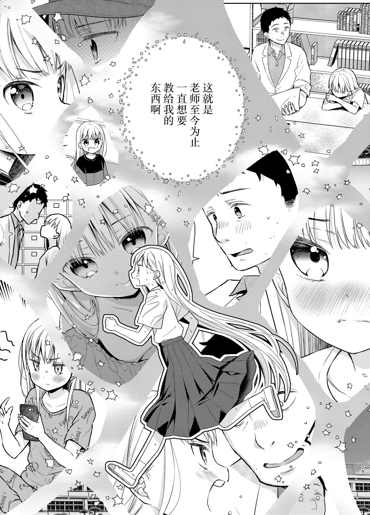 [Codeine Girl (Dobato)] TS Shoujo Haruki-kun 5 | TS少女春树君 5 [Chinese] [白杨汉化组] [Digital] numero di immagine  28