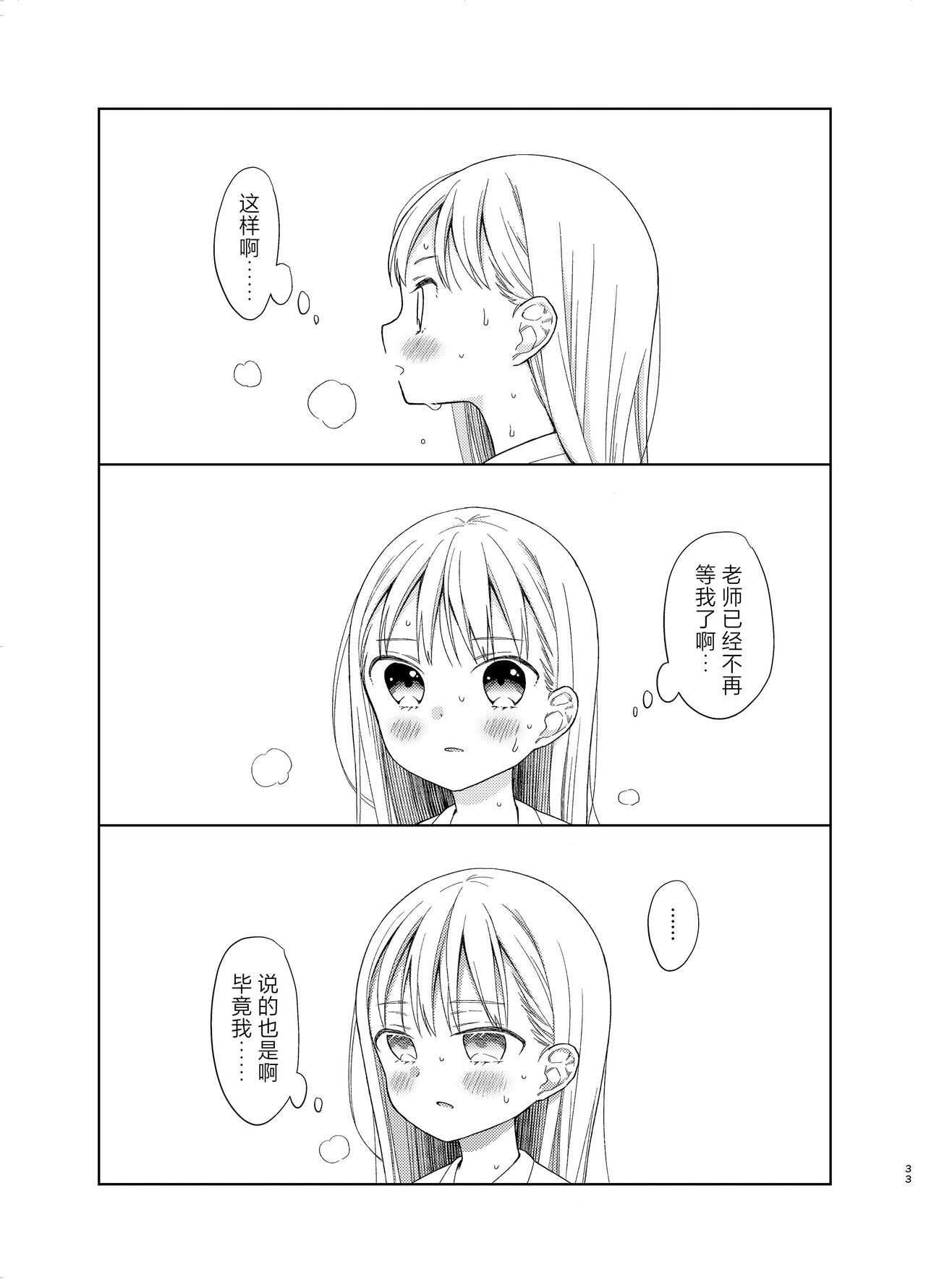 [Codeine Girl (Dobato)] TS Shoujo Haruki-kun 5 | TS少女春树君 5 [Chinese] [白杨汉化组] [Digital] numero di immagine  32