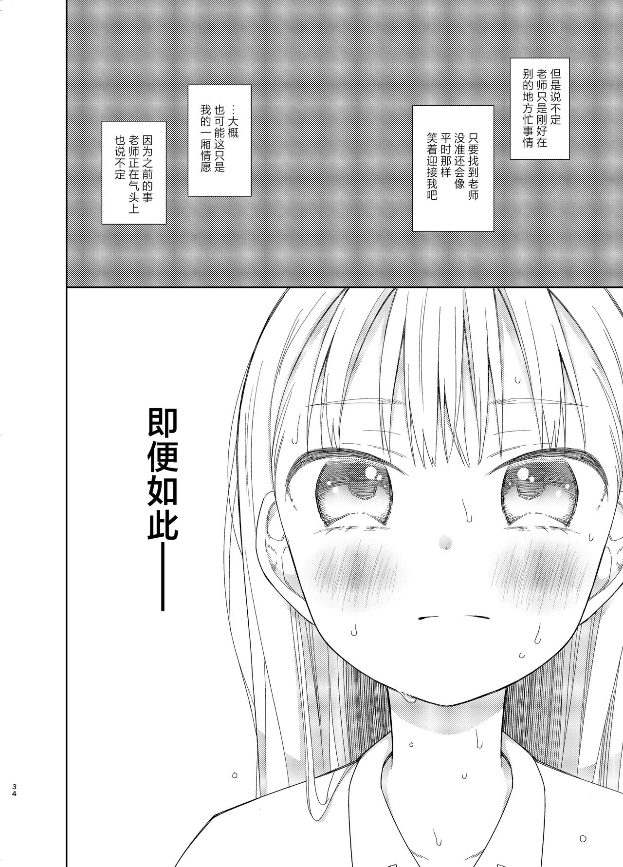 [Codeine Girl (Dobato)] TS Shoujo Haruki-kun 5 | TS少女春树君 5 [Chinese] [白杨汉化组] [Digital] numero di immagine  33