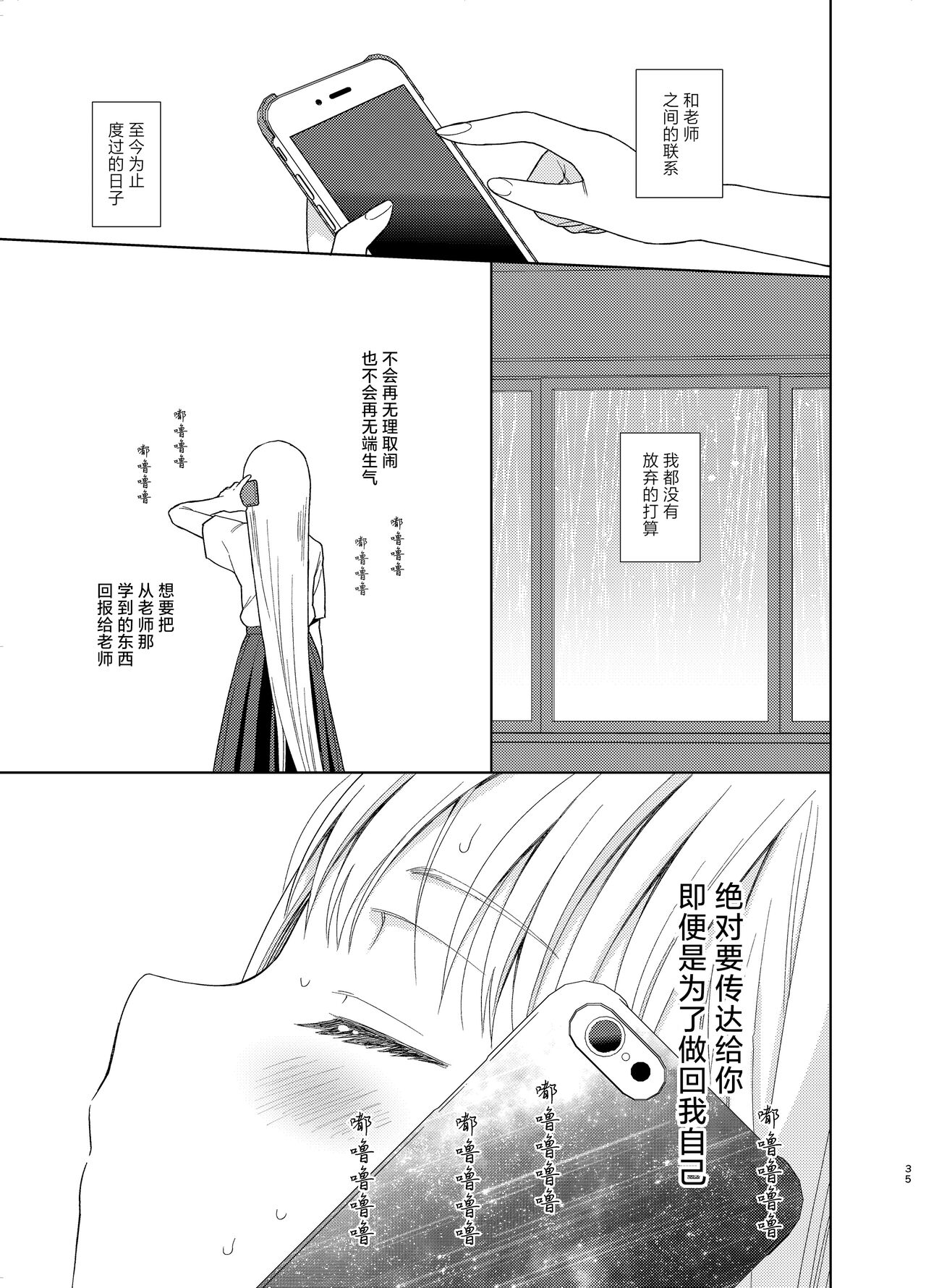 [Codeine Girl (Dobato)] TS Shoujo Haruki-kun 5 | TS少女春树君 5 [Chinese] [白杨汉化组] [Digital] numero di immagine  34