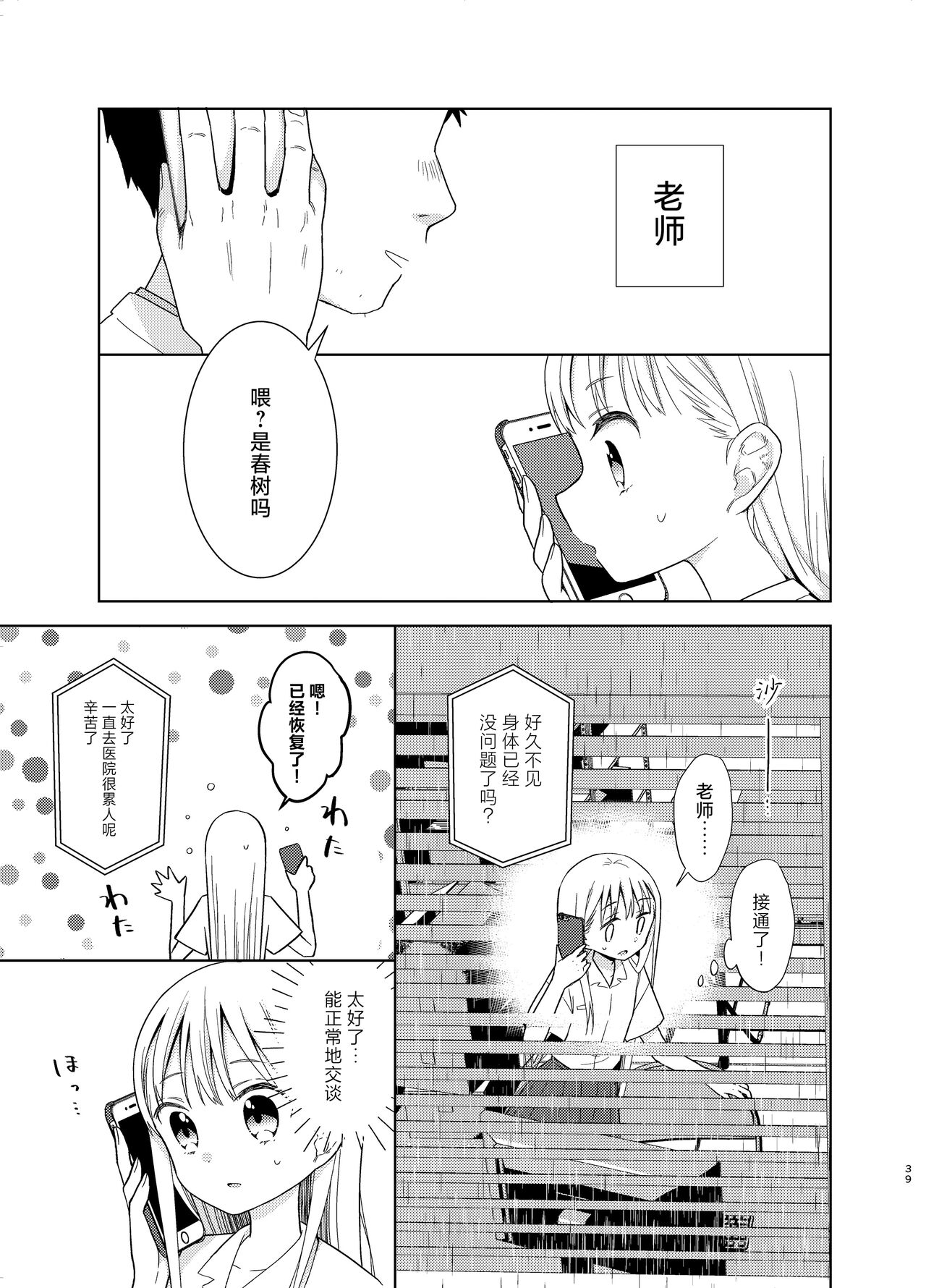 [Codeine Girl (Dobato)] TS Shoujo Haruki-kun 5 | TS少女春树君 5 [Chinese] [白杨汉化组] [Digital] numero di immagine  38