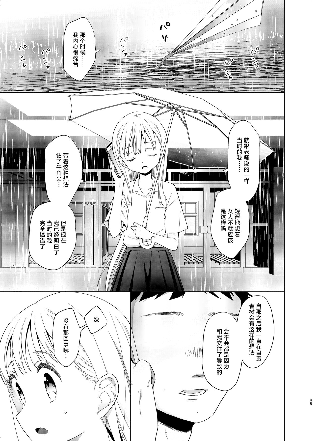 [Codeine Girl (Dobato)] TS Shoujo Haruki-kun 5 | TS少女春树君 5 [Chinese] [白杨汉化组] [Digital] numero di immagine  44