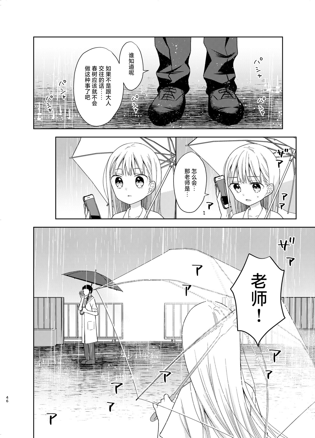 [Codeine Girl (Dobato)] TS Shoujo Haruki-kun 5 | TS少女春树君 5 [Chinese] [白杨汉化组] [Digital] numero di immagine  45