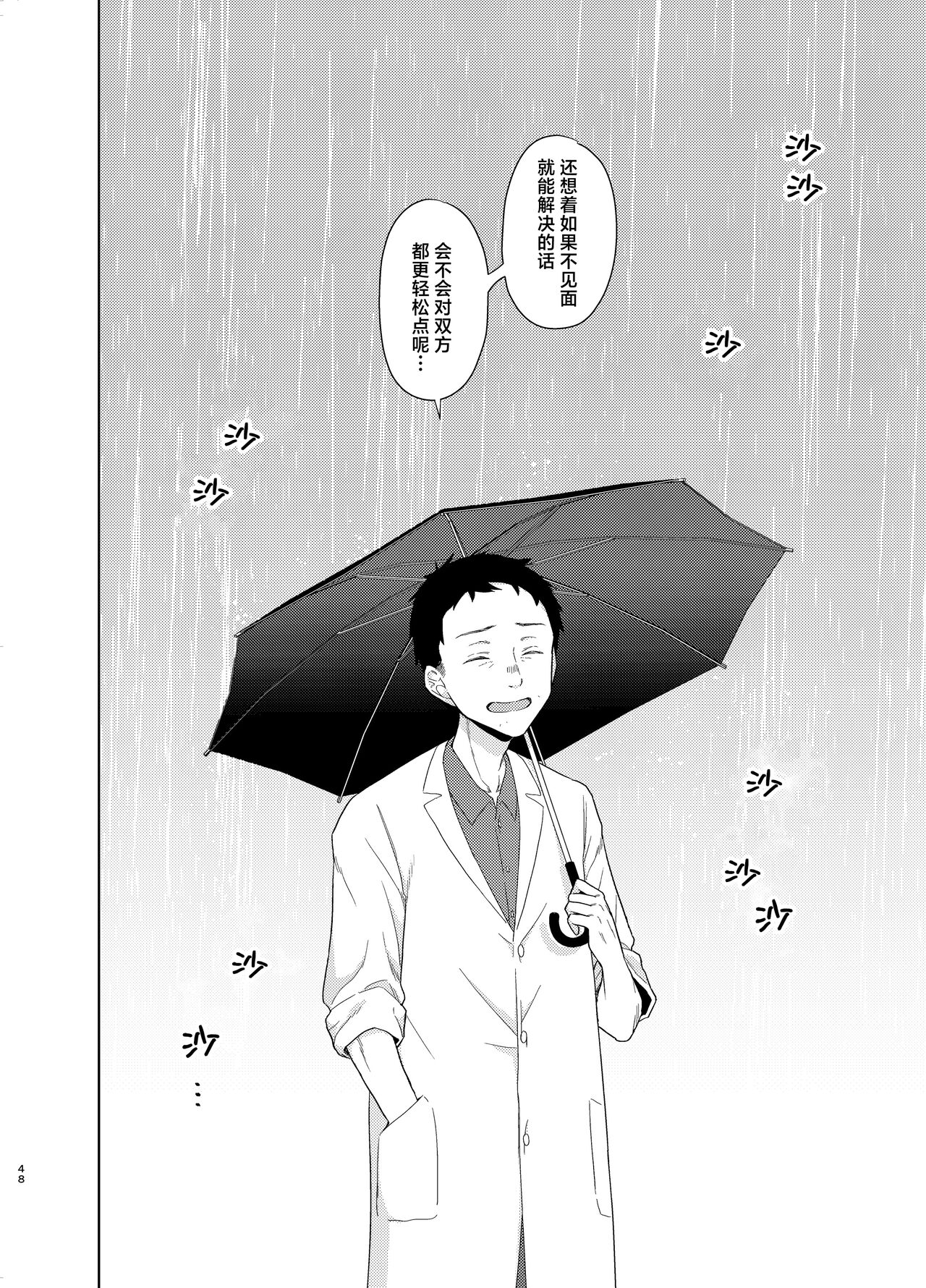 [Codeine Girl (Dobato)] TS Shoujo Haruki-kun 5 | TS少女春树君 5 [Chinese] [白杨汉化组] [Digital] numero di immagine  47