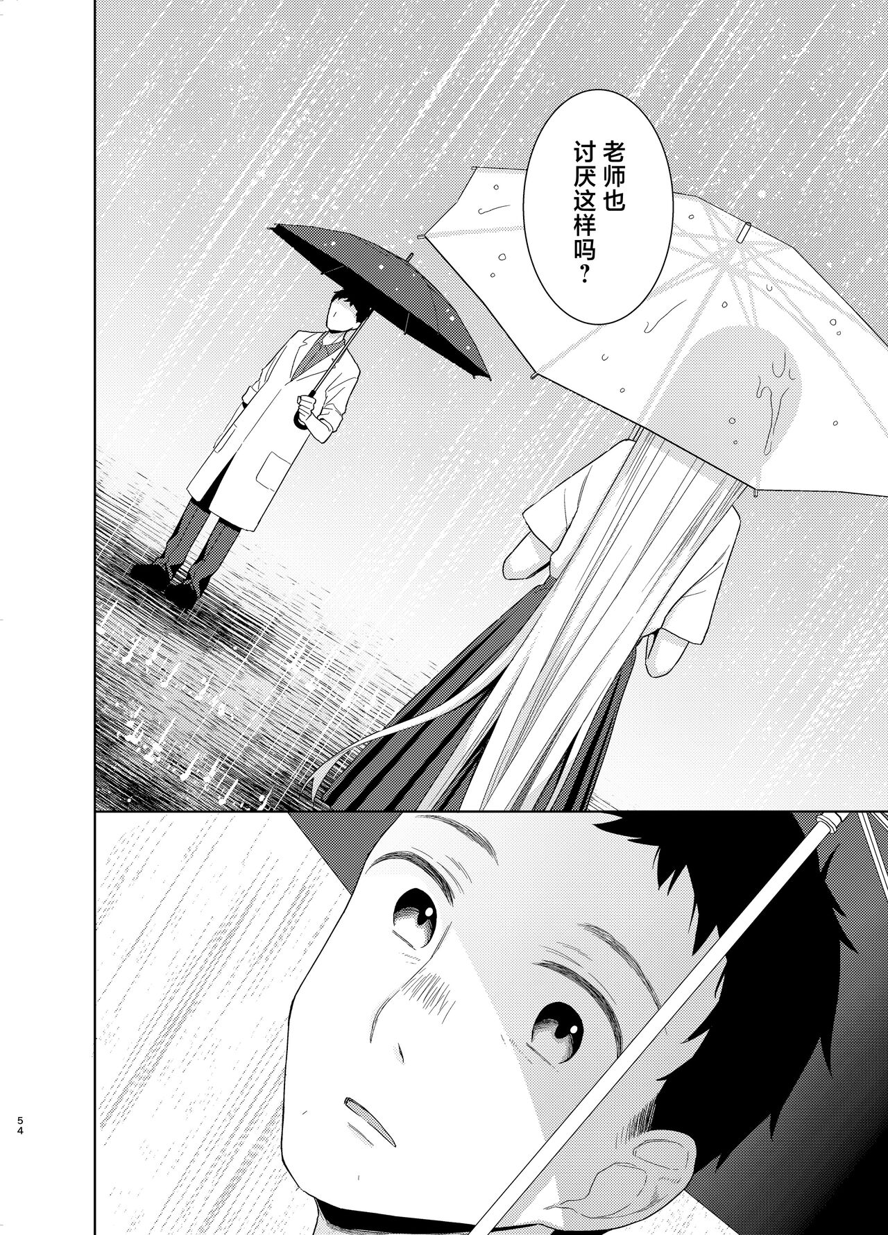 [Codeine Girl (Dobato)] TS Shoujo Haruki-kun 5 | TS少女春树君 5 [Chinese] [白杨汉化组] [Digital] numero di immagine  53