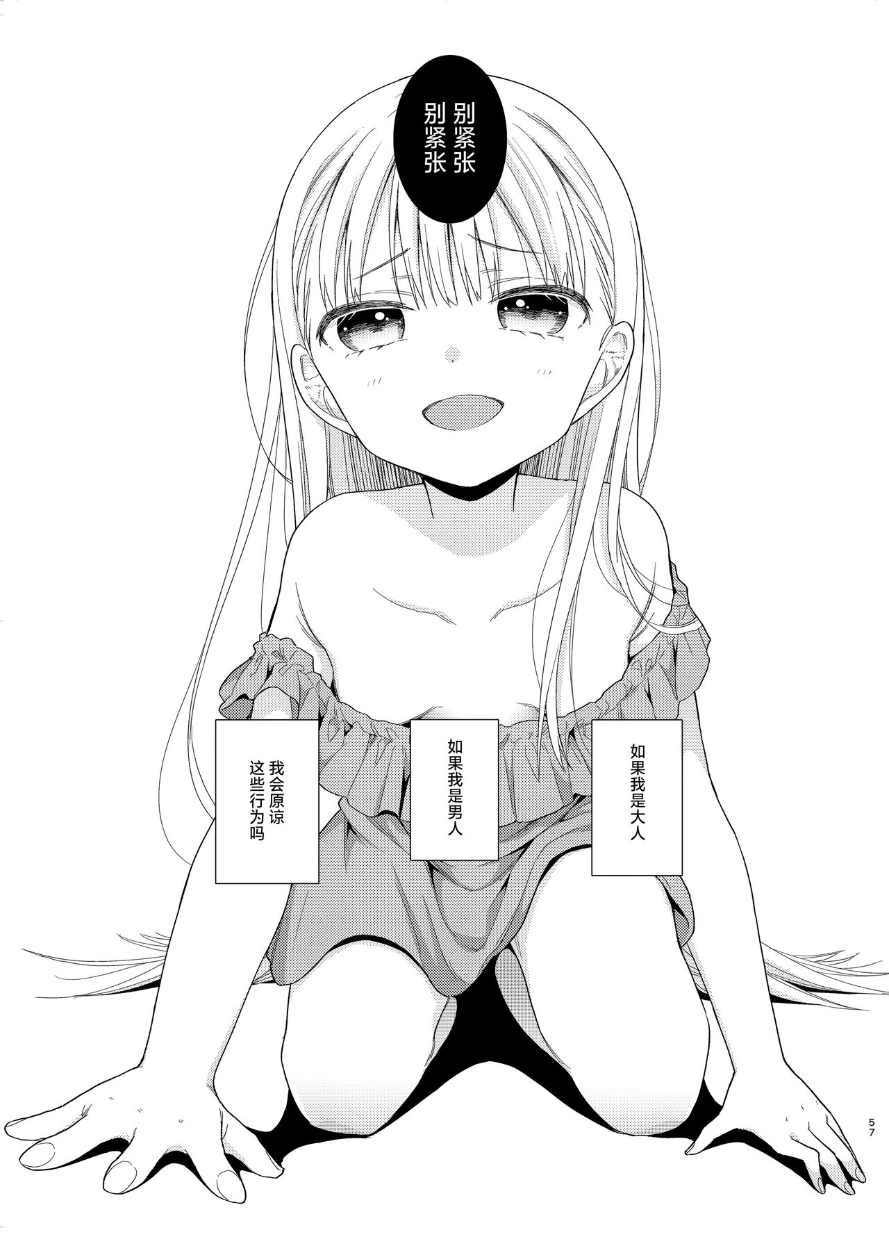 [Codeine Girl (Dobato)] TS Shoujo Haruki-kun 5 | TS少女春树君 5 [Chinese] [白杨汉化组] [Digital] numero di immagine  56