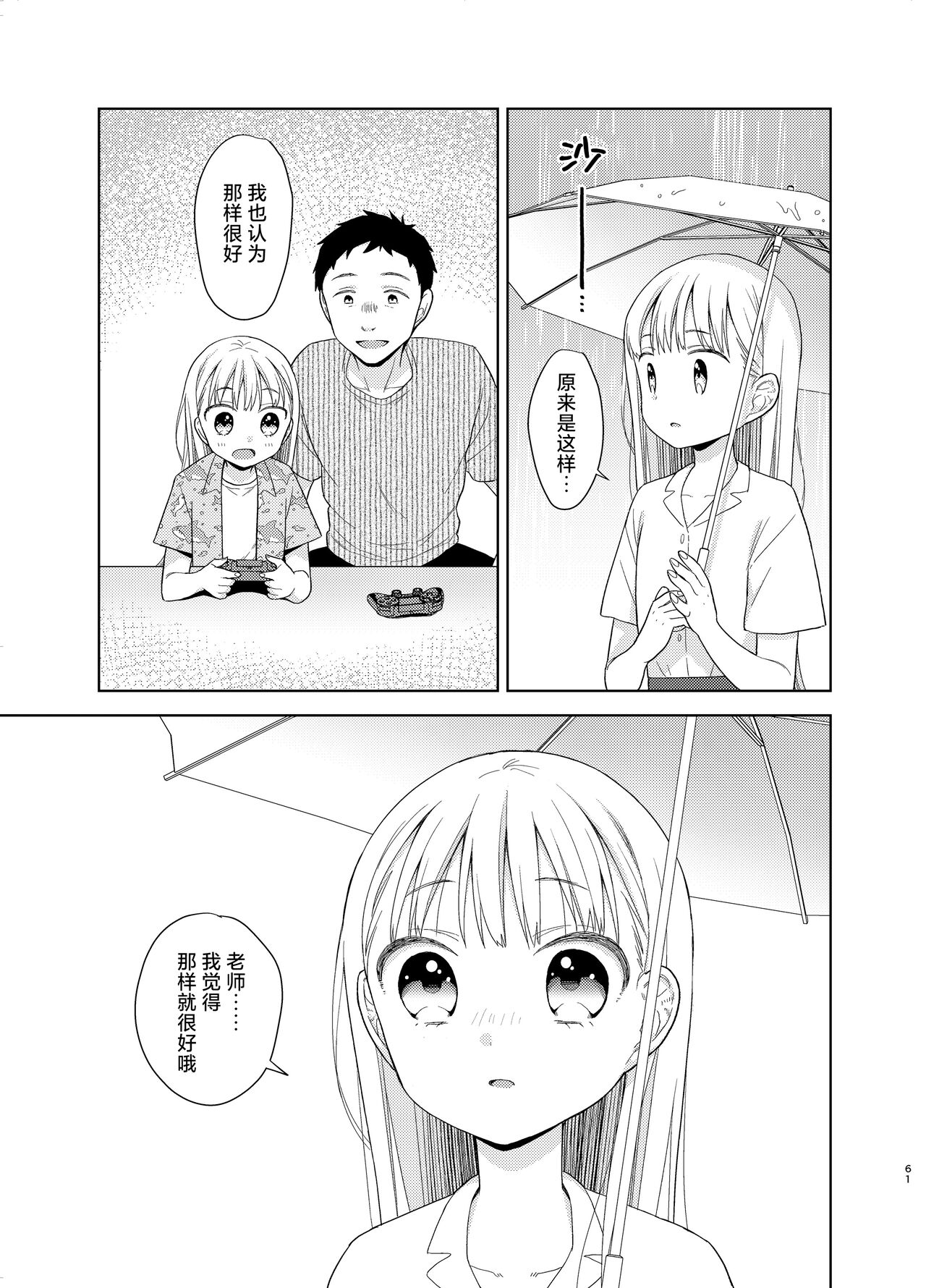 [Codeine Girl (Dobato)] TS Shoujo Haruki-kun 5 | TS少女春树君 5 [Chinese] [白杨汉化组] [Digital] numero di immagine  60