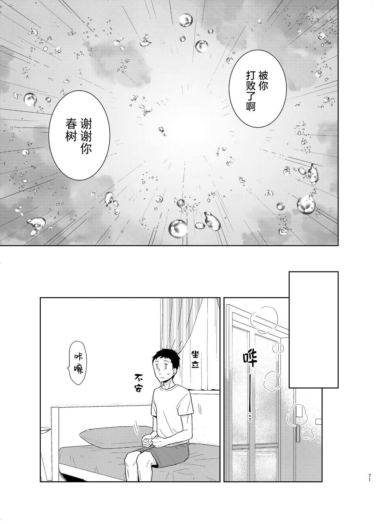 [Codeine Girl (Dobato)] TS Shoujo Haruki-kun 5 | TS少女春树君 5 [Chinese] [白杨汉化组] [Digital] numero di immagine  69