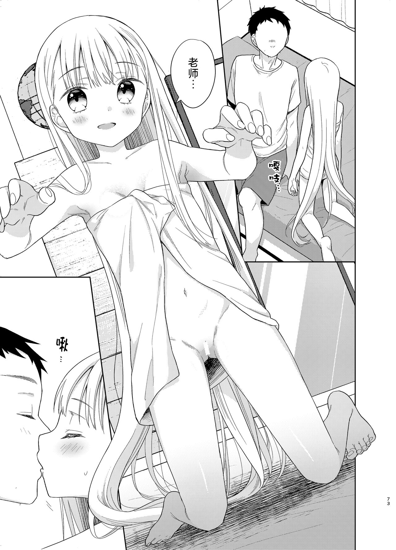 [Codeine Girl (Dobato)] TS Shoujo Haruki-kun 5 | TS少女春树君 5 [Chinese] [白杨汉化组] [Digital] numero di immagine  71