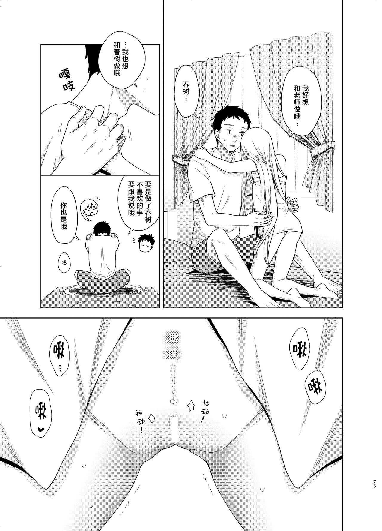 [Codeine Girl (Dobato)] TS Shoujo Haruki-kun 5 | TS少女春树君 5 [Chinese] [白杨汉化组] [Digital] numero di immagine  73