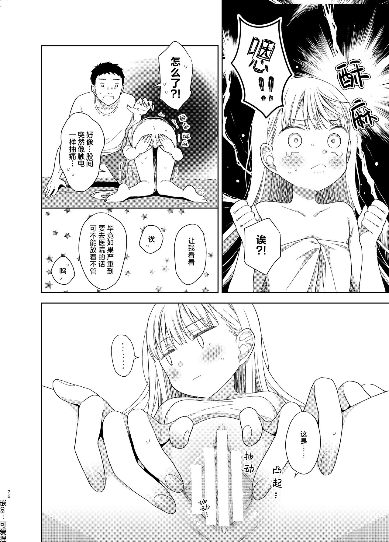 [Codeine Girl (Dobato)] TS Shoujo Haruki-kun 5 | TS少女春树君 5 [Chinese] [白杨汉化组] [Digital] numero di immagine  74