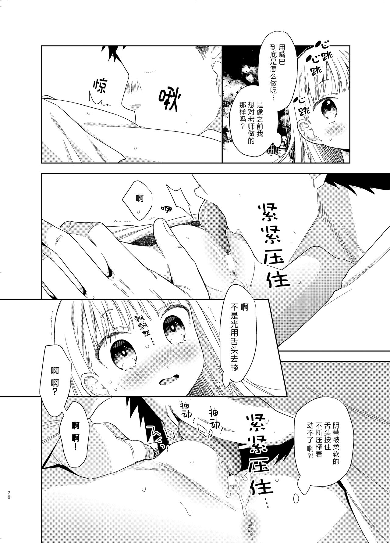 [Codeine Girl (Dobato)] TS Shoujo Haruki-kun 5 | TS少女春树君 5 [Chinese] [白杨汉化组] [Digital] numero di immagine  76