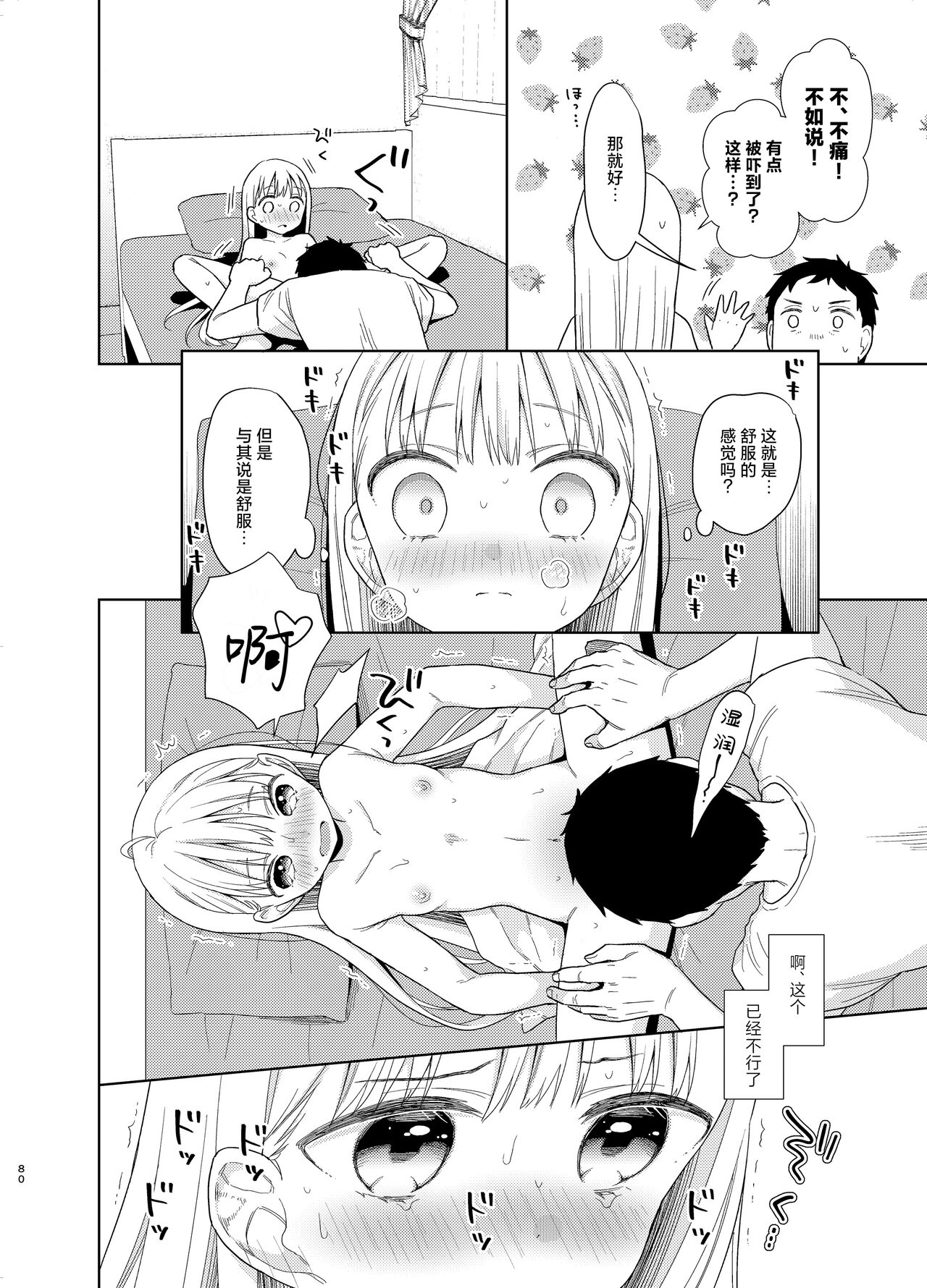 [Codeine Girl (Dobato)] TS Shoujo Haruki-kun 5 | TS少女春树君 5 [Chinese] [白杨汉化组] [Digital] numero di immagine  78