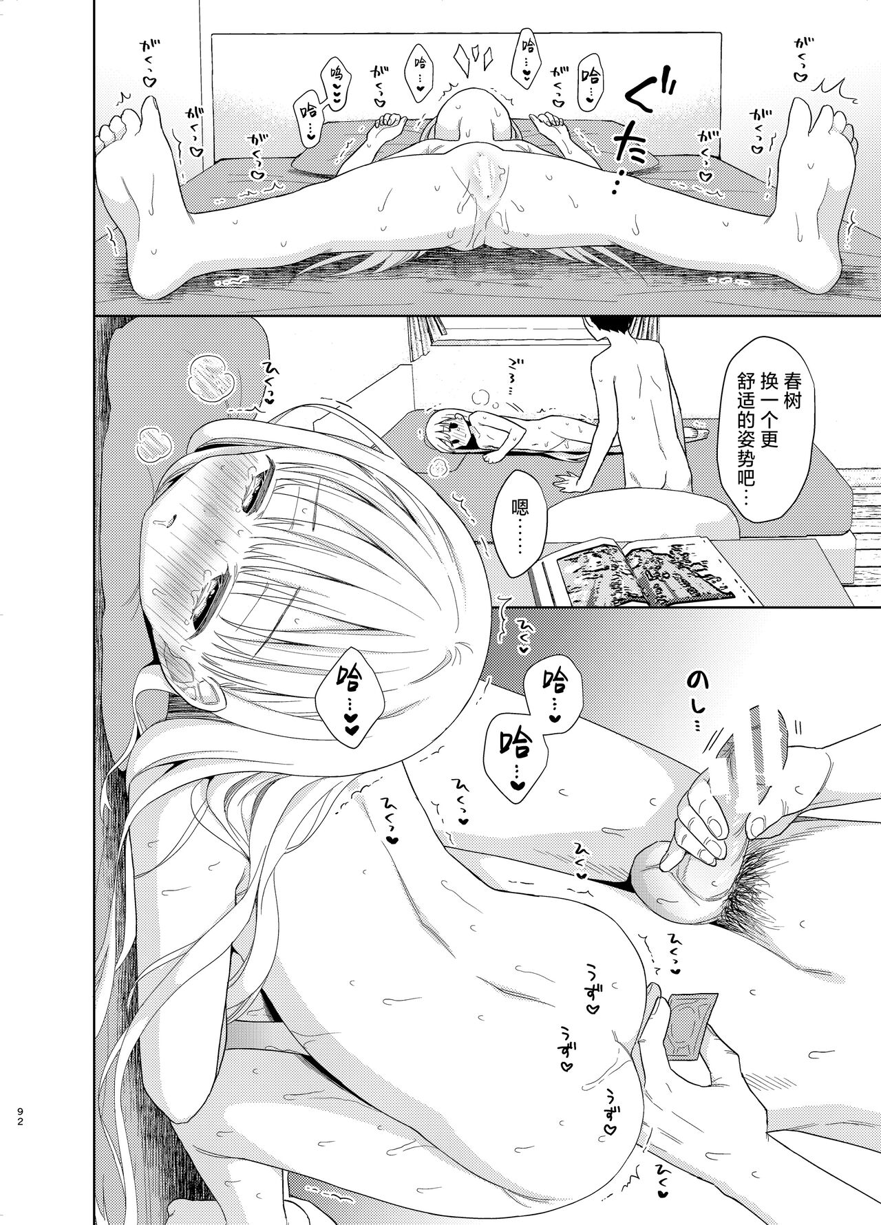 [Codeine Girl (Dobato)] TS Shoujo Haruki-kun 5 | TS少女春树君 5 [Chinese] [白杨汉化组] [Digital] numero di immagine  90